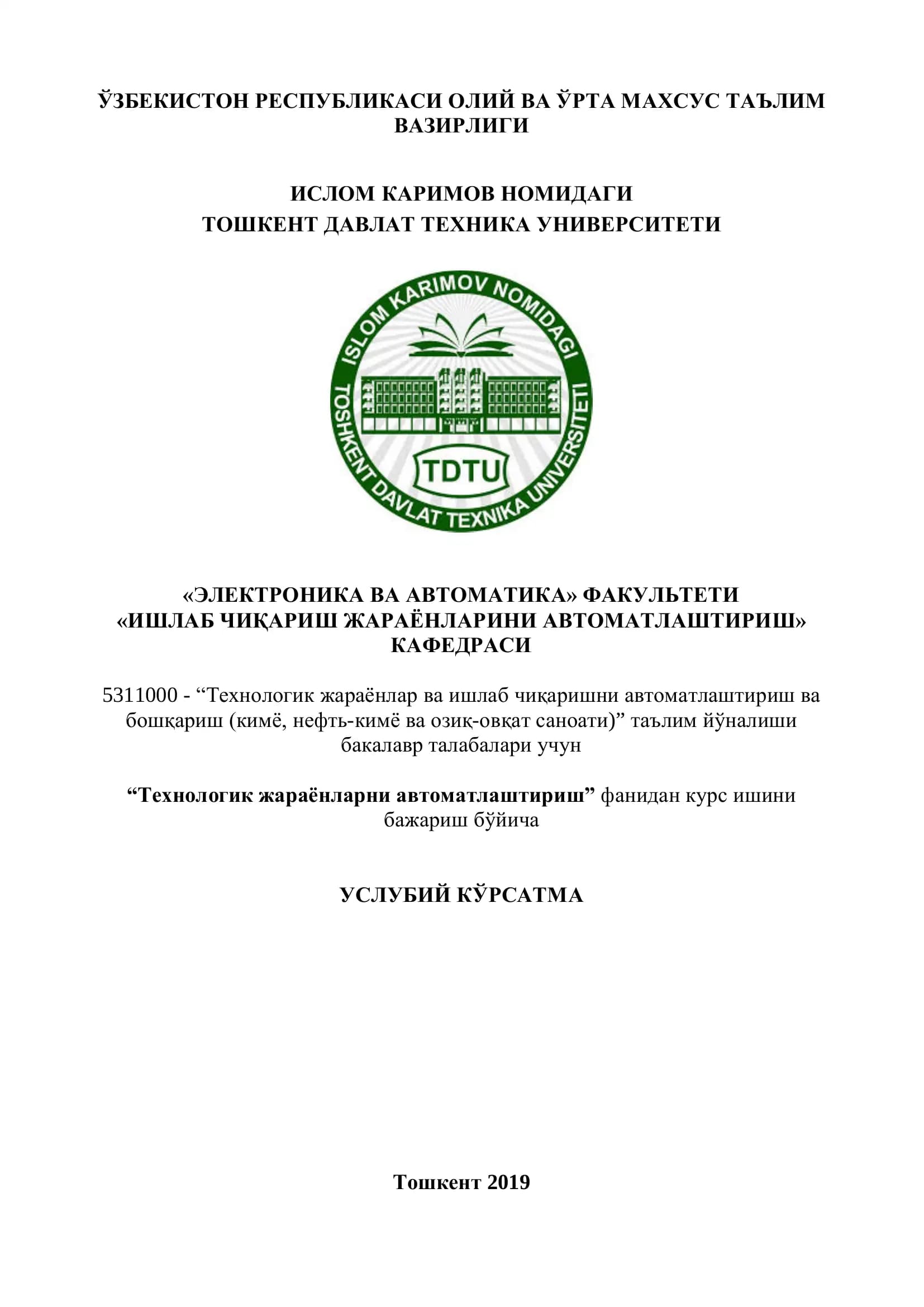Технологик жараёнларни автоматлаштириш курси