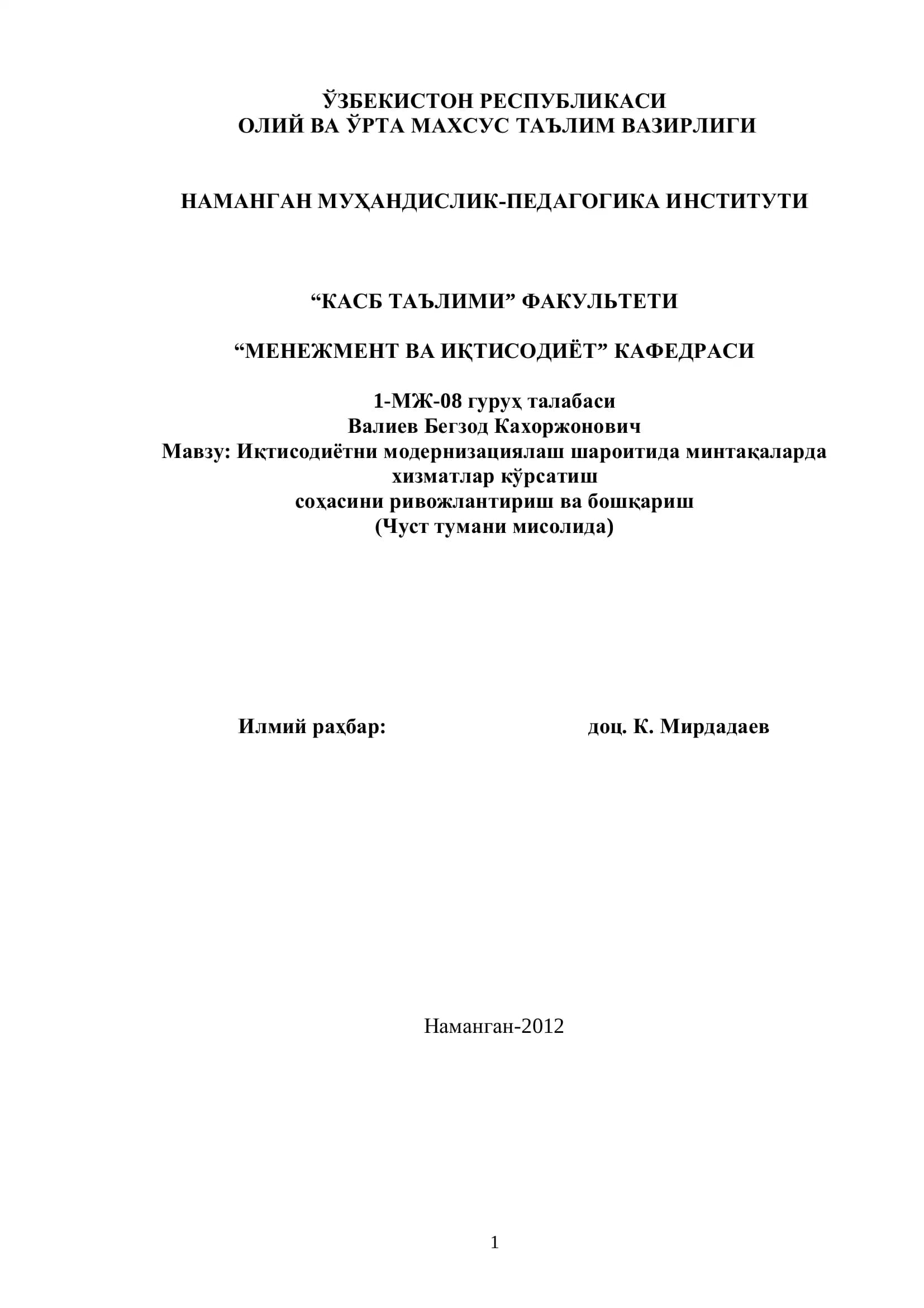 Иқтисодиётни модернизациялаш шароитида минтақаларда хизматлар кўрсатиш