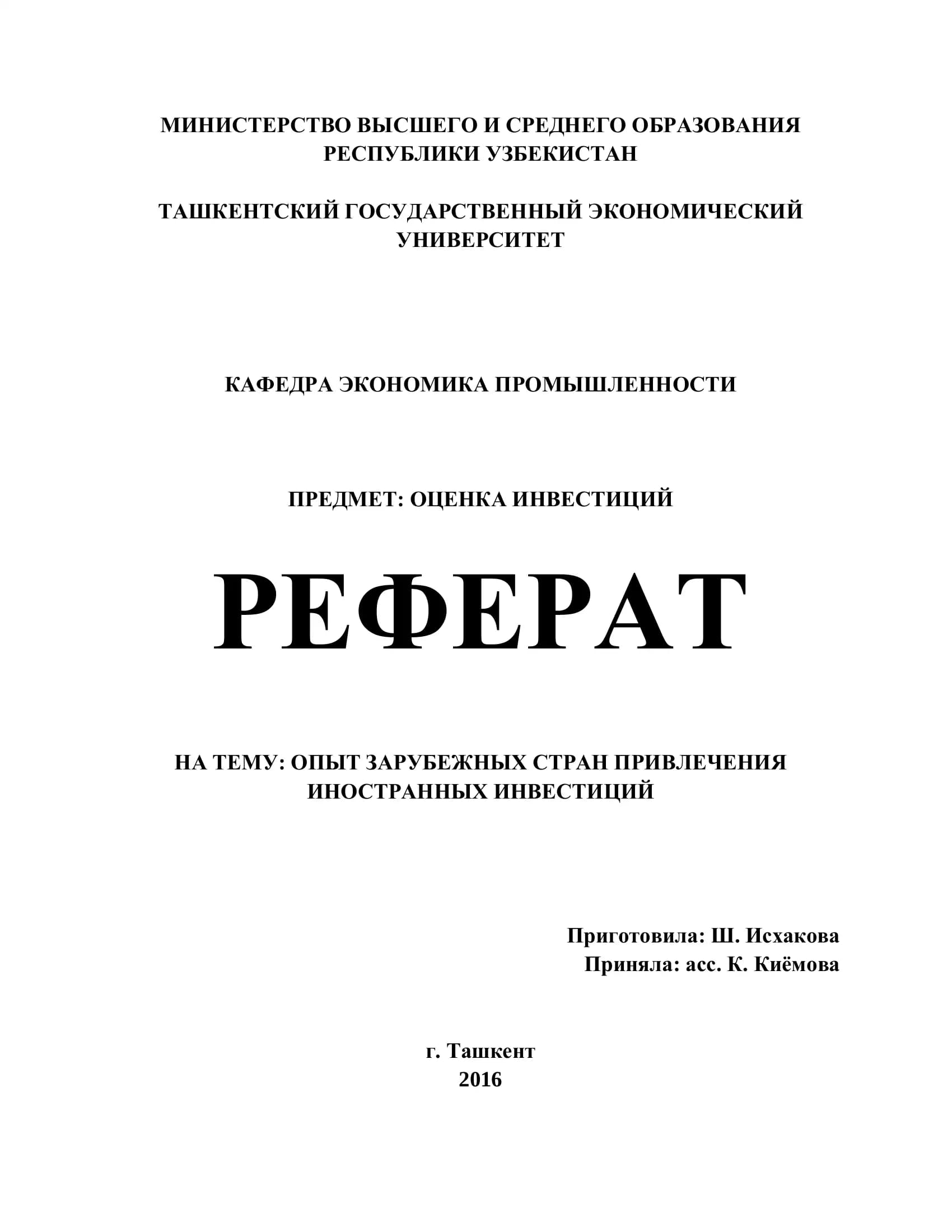 ОПЫТ ЗАРУБЕЖНЫХ СТРАН ПРИВЛЕЧЕНИЯ ИНОСТРАННЫХ ИНВЕСТИЦИЙ