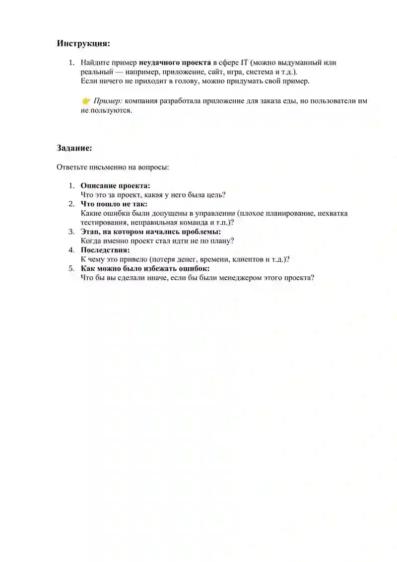 Пример неудачного проекта в сфере IT
