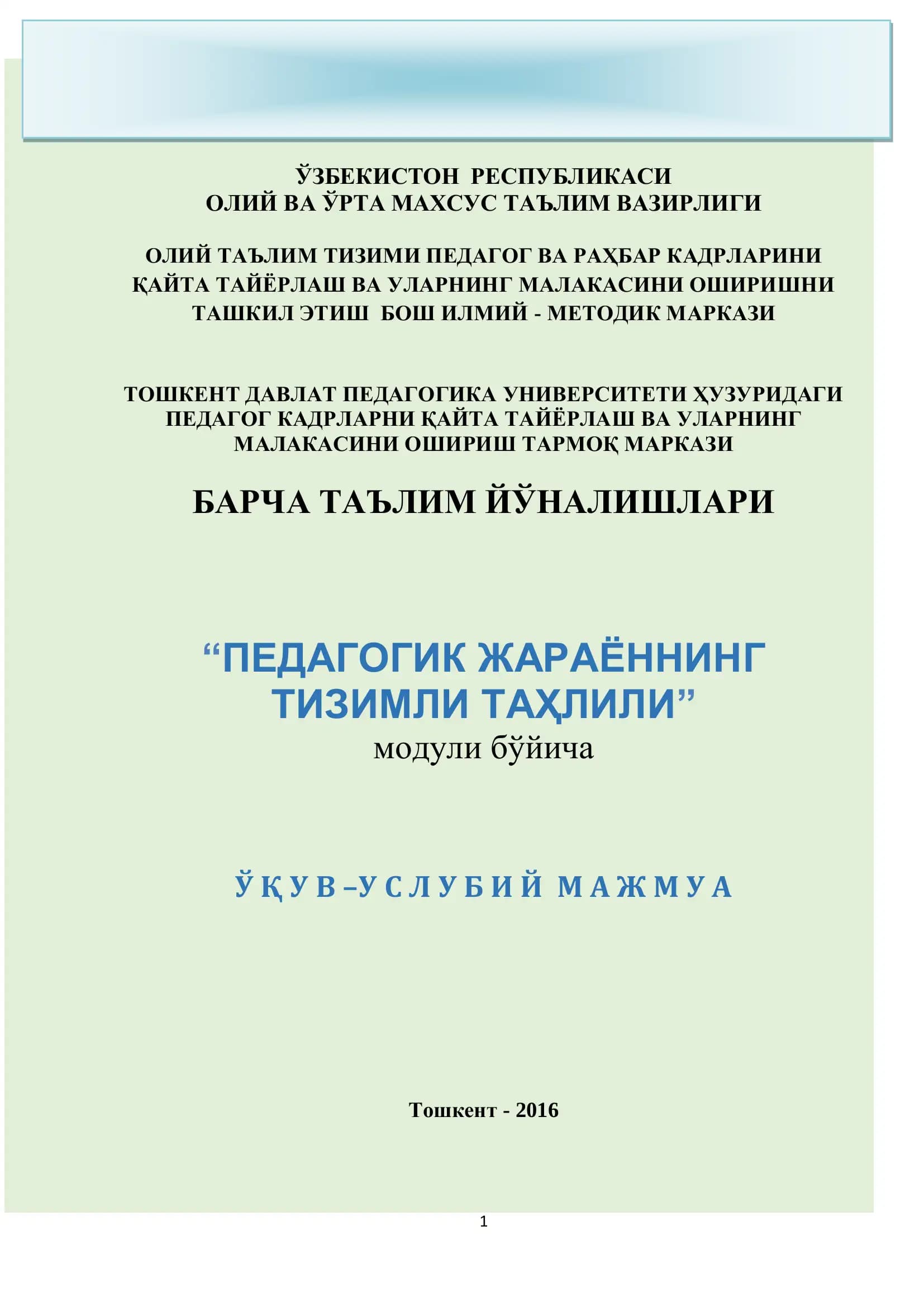 Pedagogik jarayonning tizimli tahlili | Педагогик жараённинг тизимли таҳлили