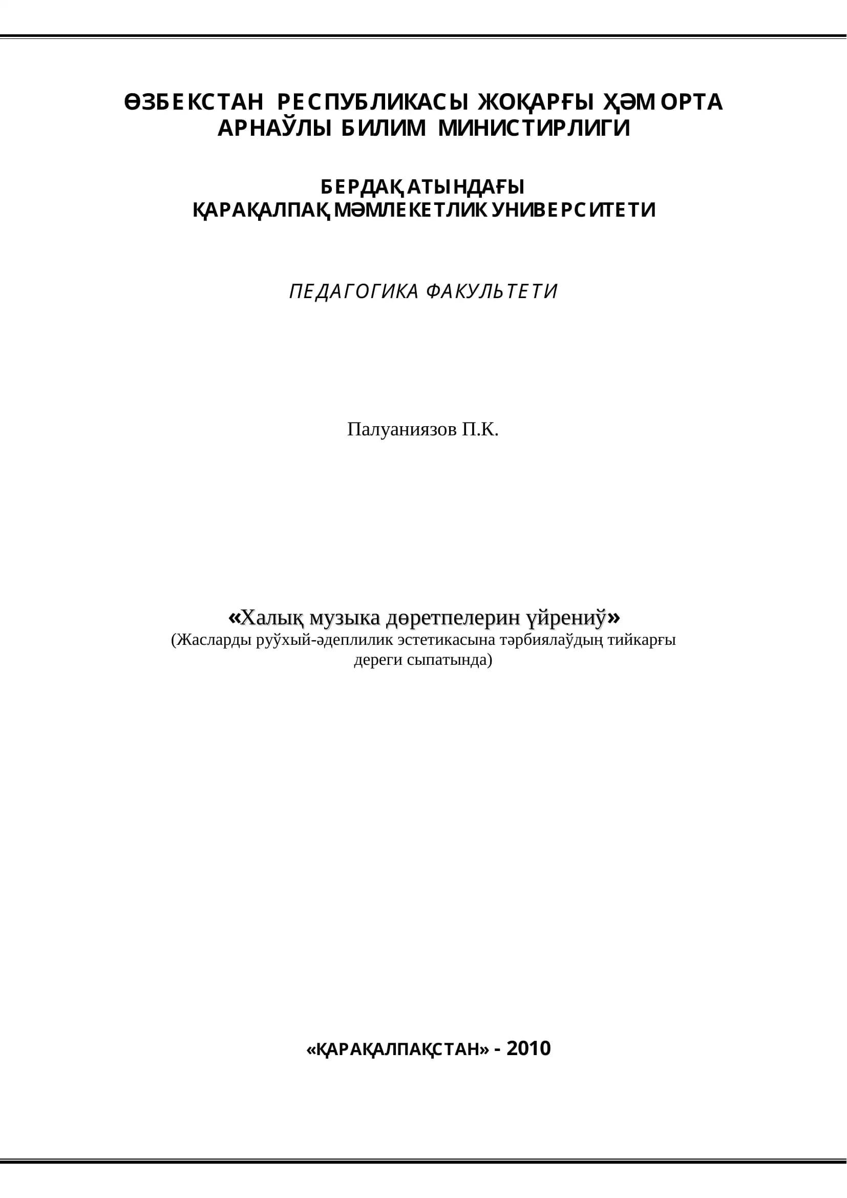 Миллий музыка фольклоры ҳәм халық қоысықшылығы