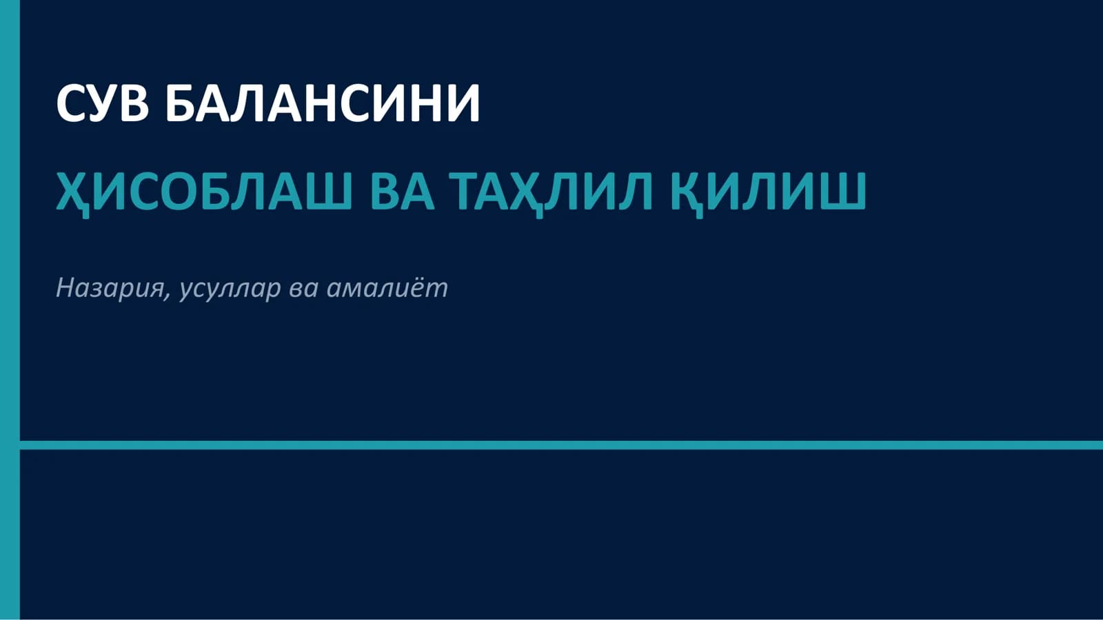 Сув баланси