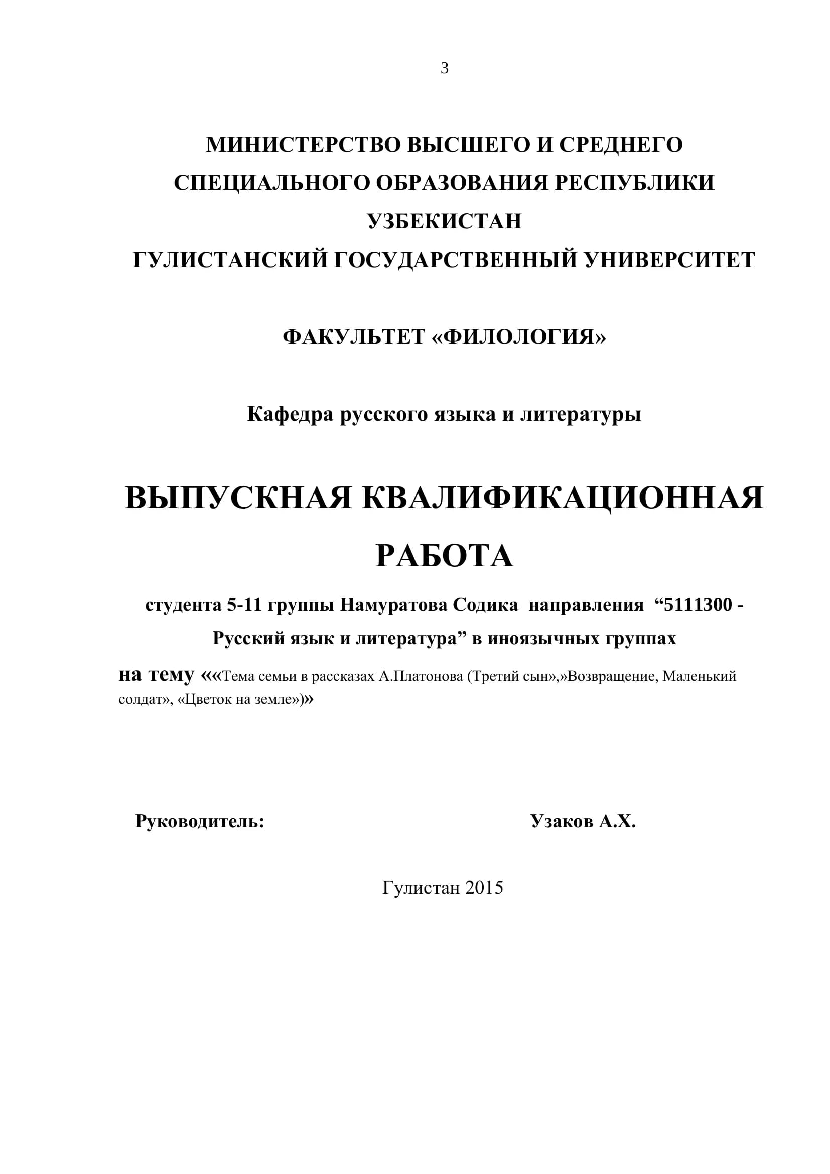 Тема семьи в рассказах А.Платонова