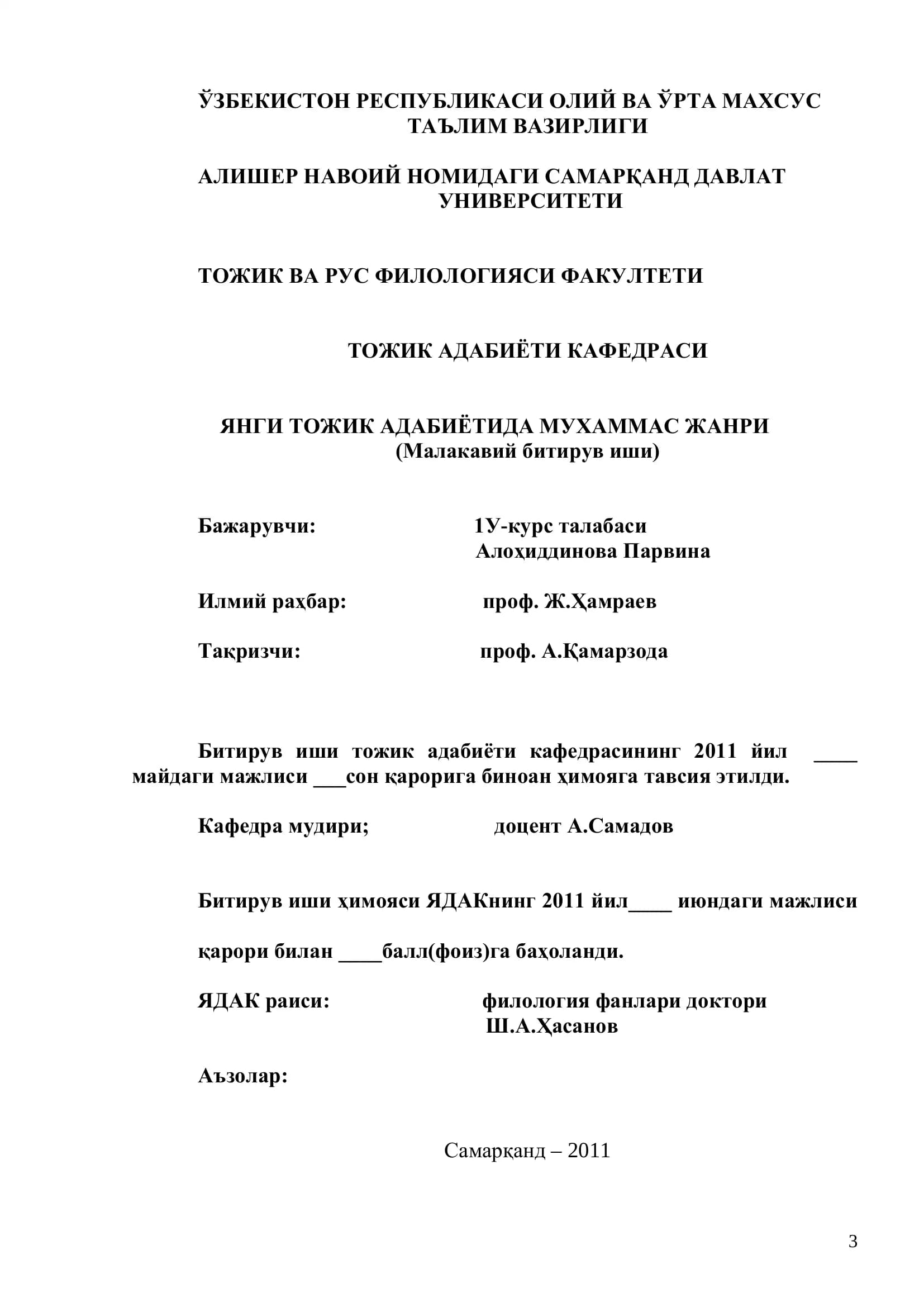 Муҳаммас жанри (Малакавий битирув иши)