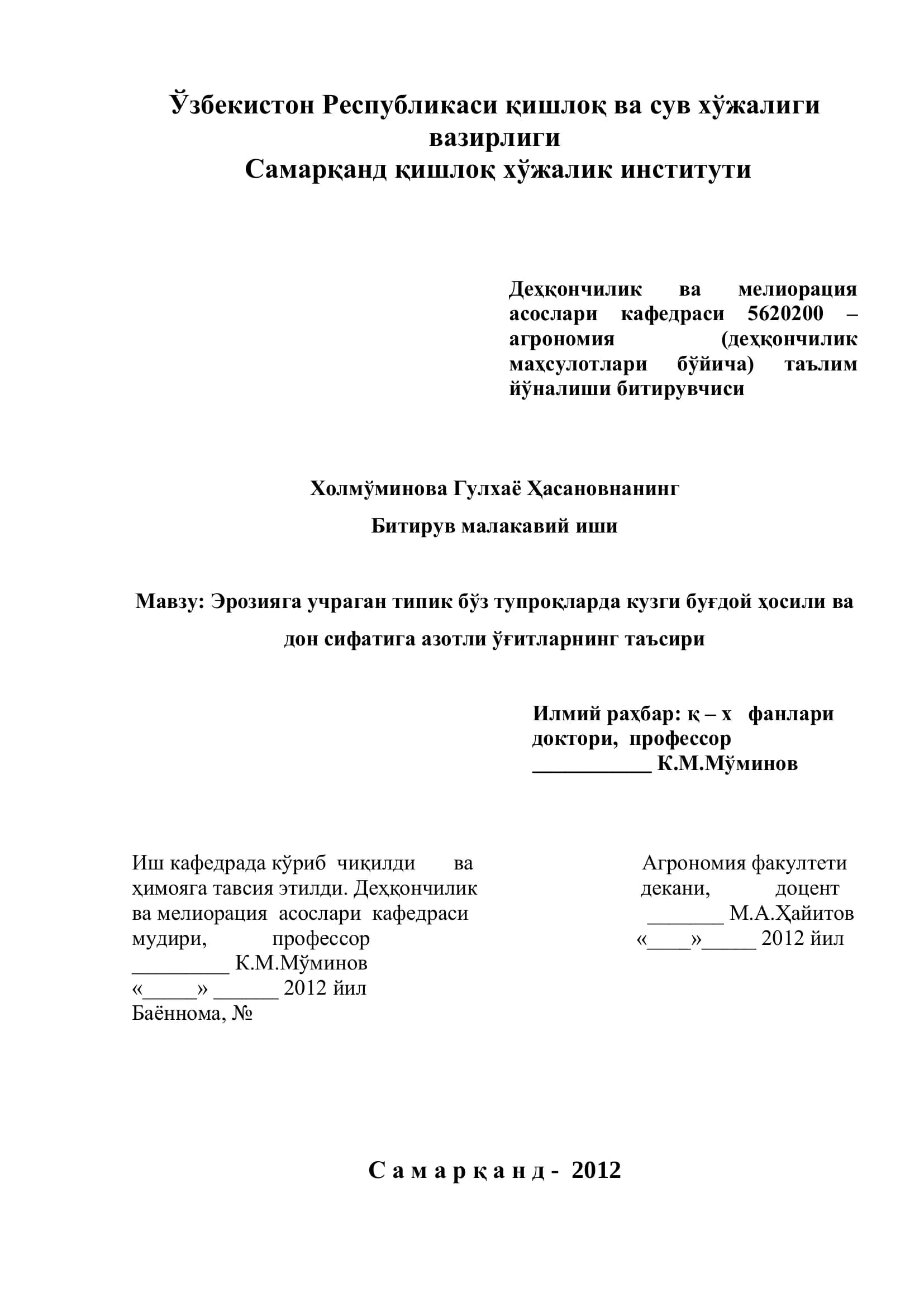 Кузги буғдой