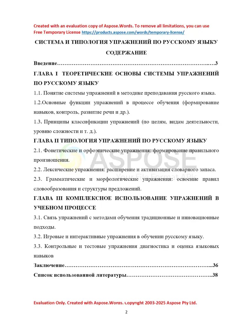 Система и типология упражнений по русскому языку