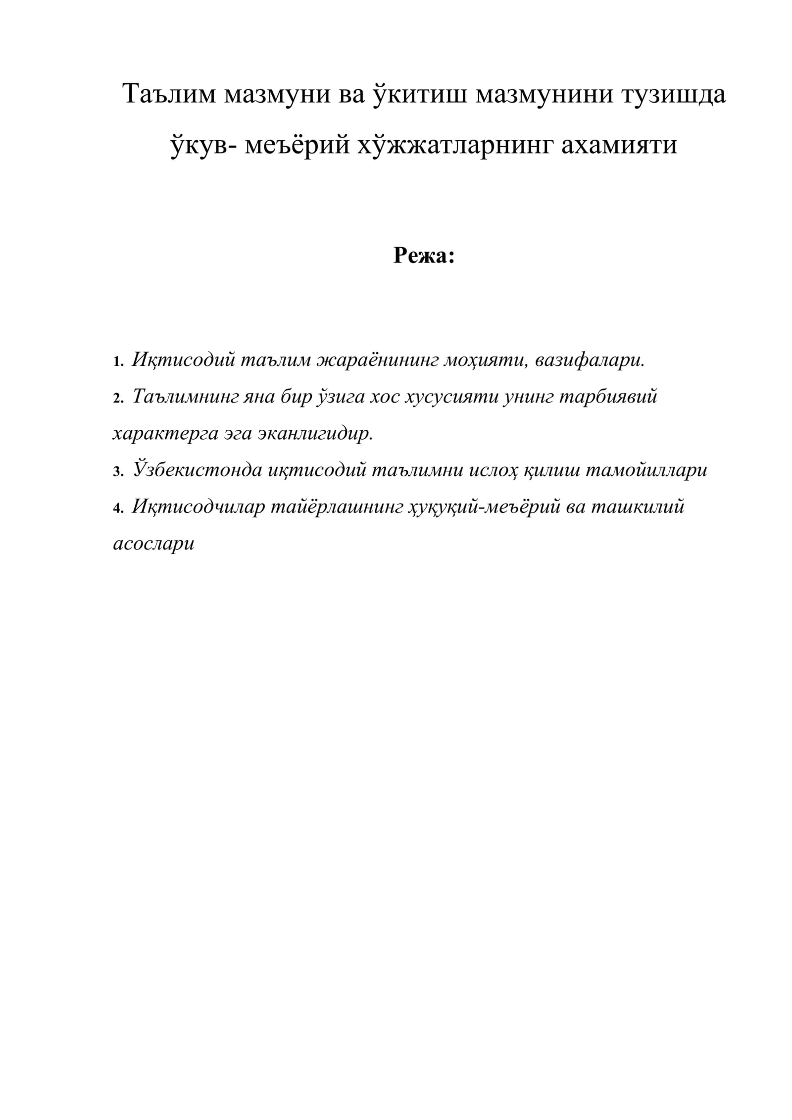 Таълим мазмуни ва ўкитиш мазмунини тузишда ўкув- меъёрий хўжжатларнинг ахамияти