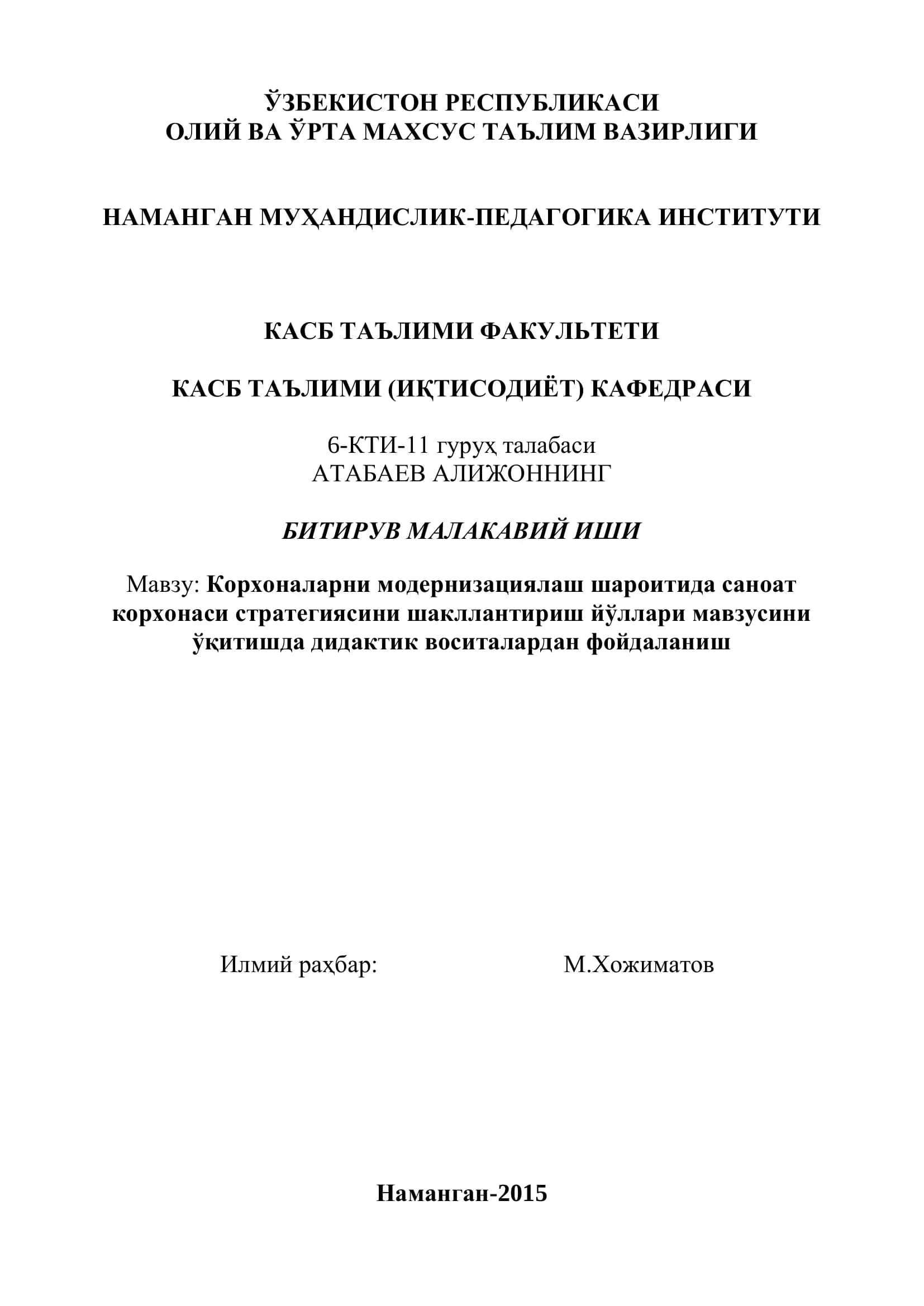 Корхоналарни модернизациялаш шароитида саноат корхонаси стратегиясини шакллантириш йўллари мавзуси