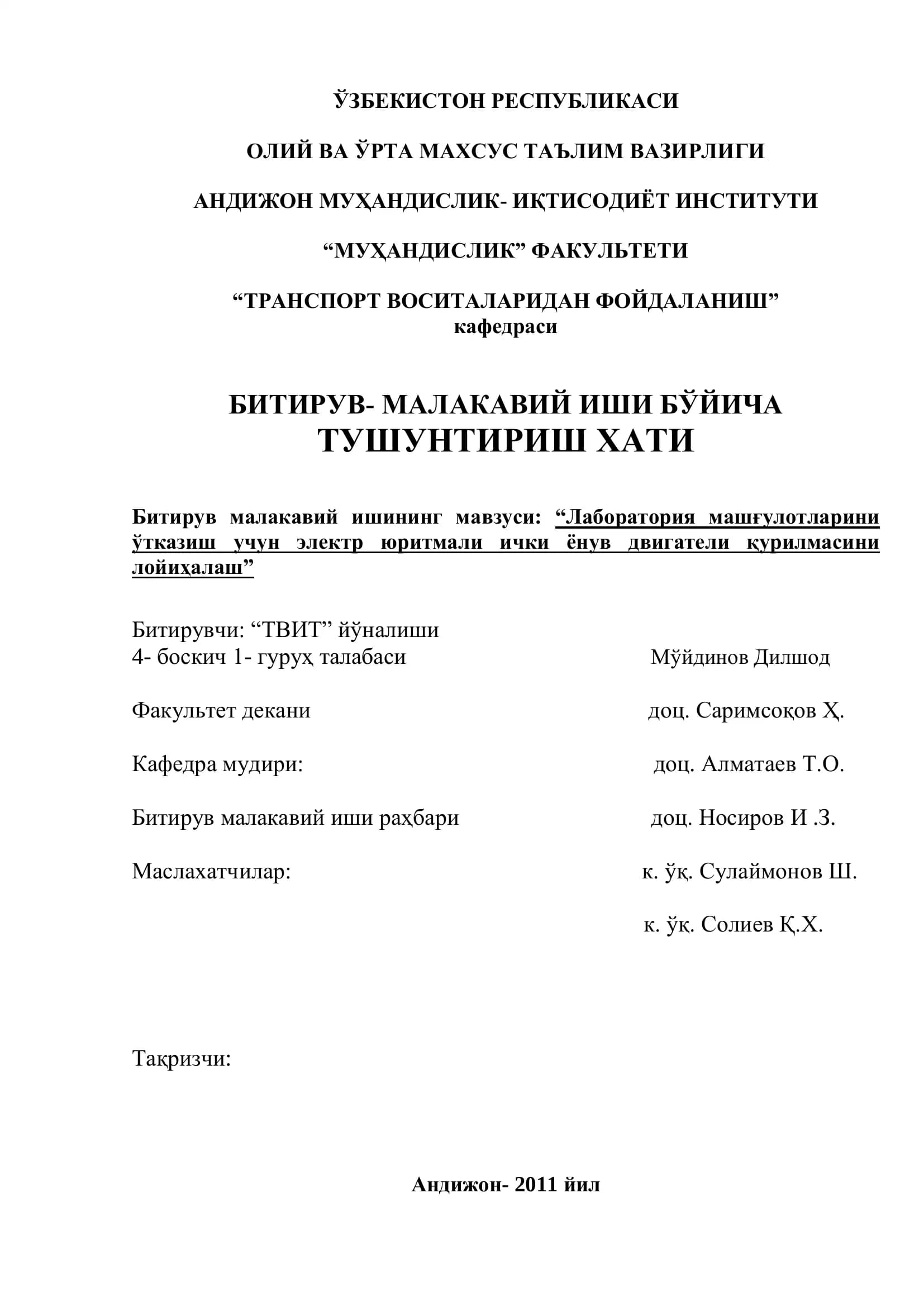 Лаборатория машғулотларини ўтказиш учун электр юритмали ички ёнув двигатели қурилмасини лойиҳалаш