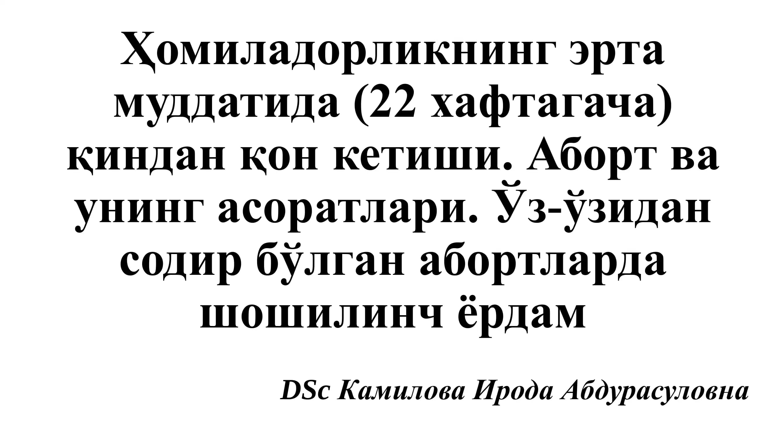 Аборт ва унинг асоратлари