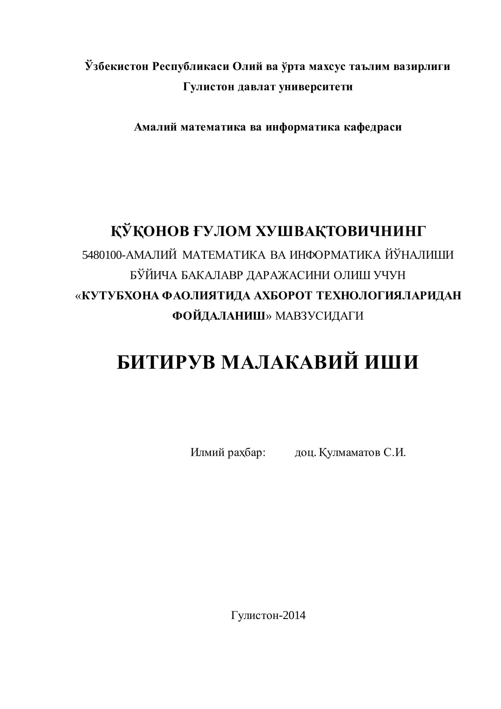 Кутубхона фаолиятини автоматлаштириш масалалари