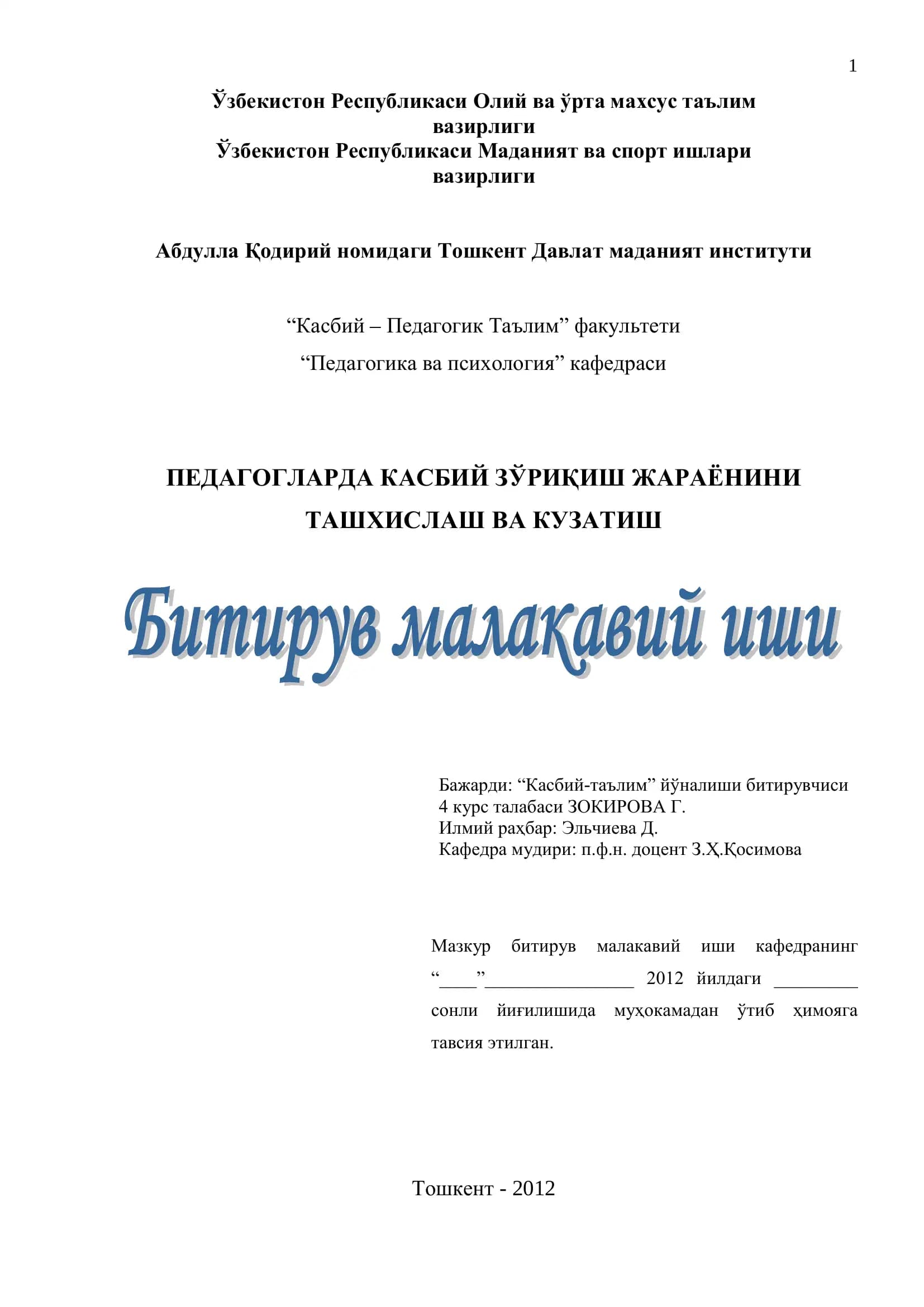 Педагогларда касбий зўриқиш жараёнини ташхислаш ва кузатиш