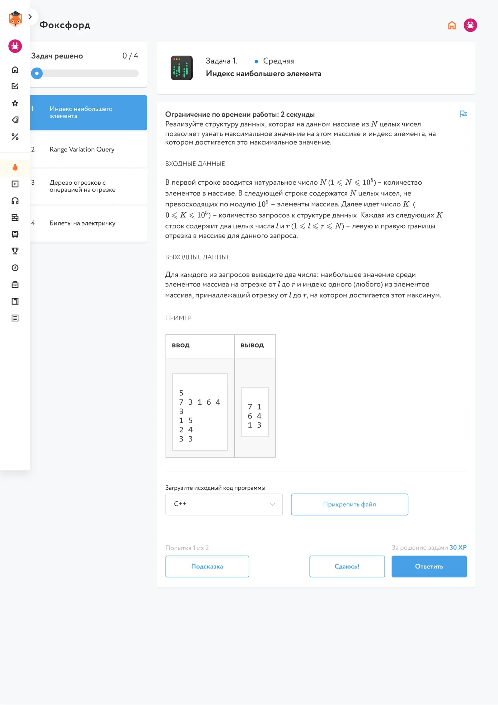 Индекс наибольшего элемента
