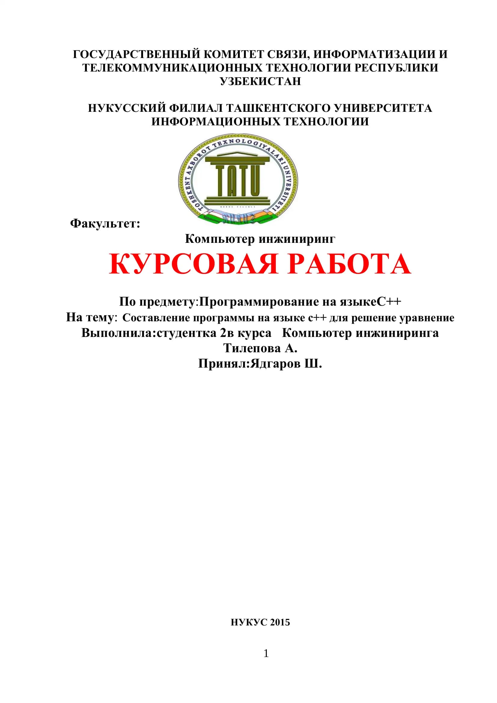 Программирование на языкеС++
