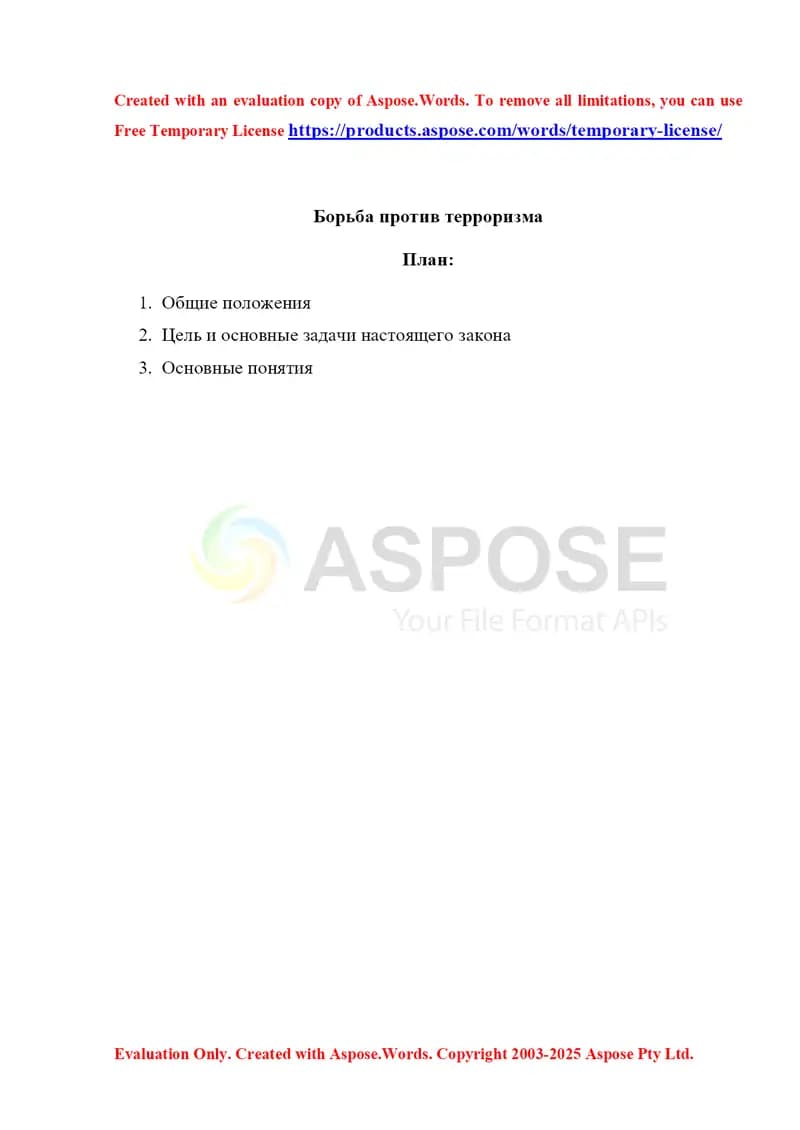 Борьба против терроризма реферат