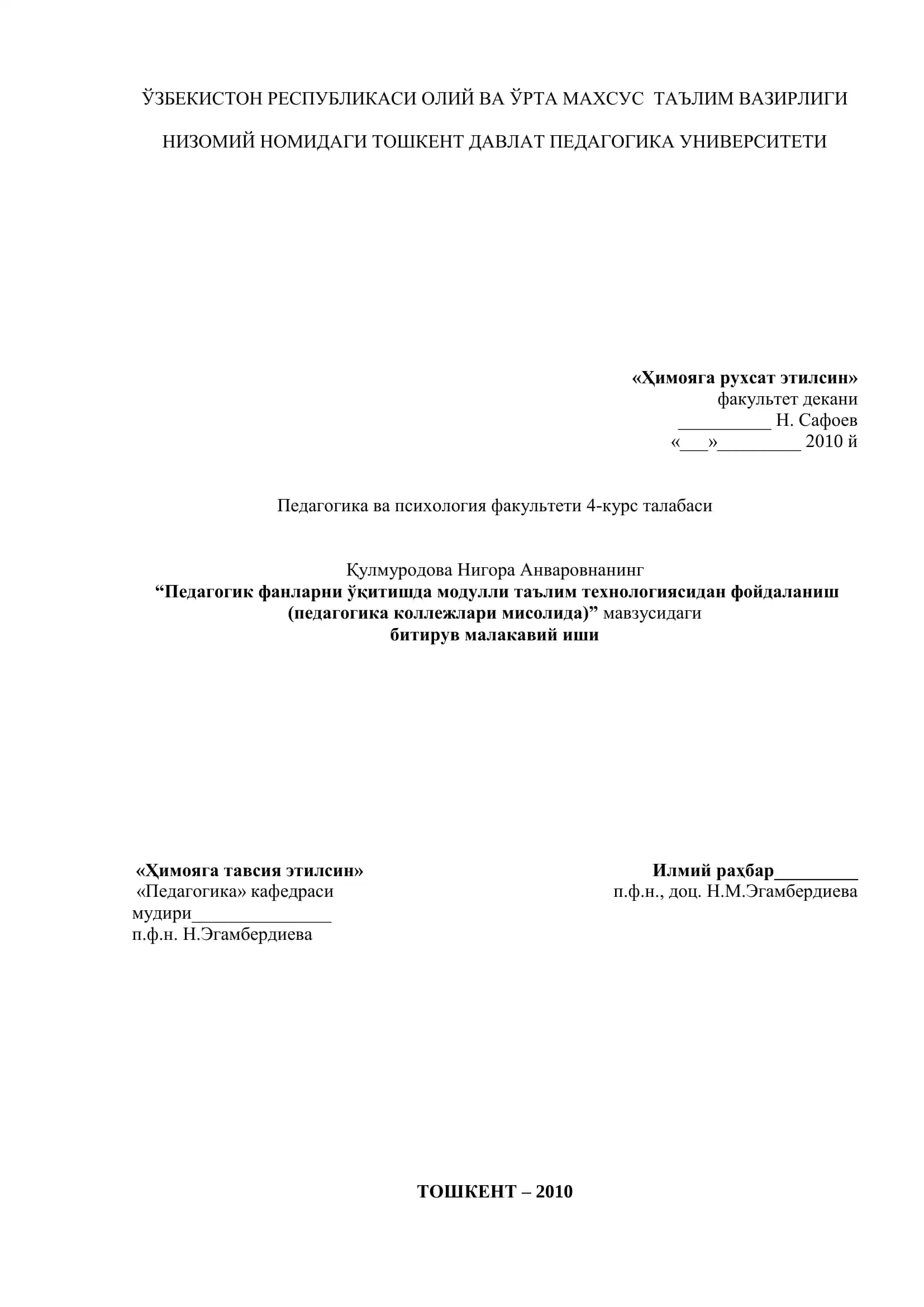 "Педагогик фанларни ўқитишда модулли таълим технологиясидан фойдаланиш"