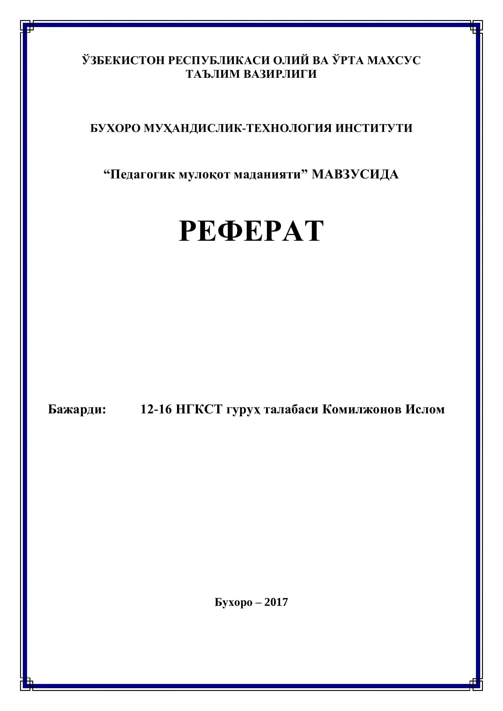 "Педагогик мулоқот маданияти" РЕФЕРАТ