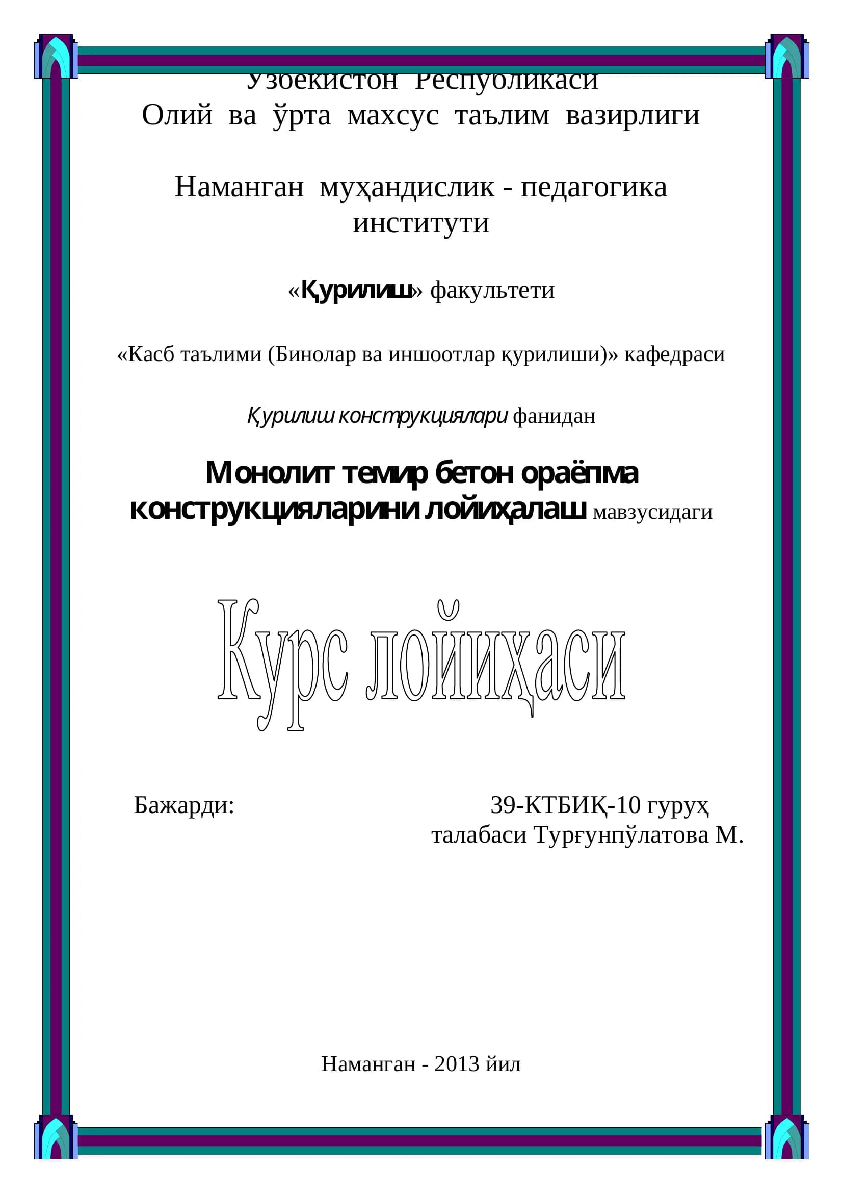 Монолит темир бетон ораёпмани лойиҳалаш