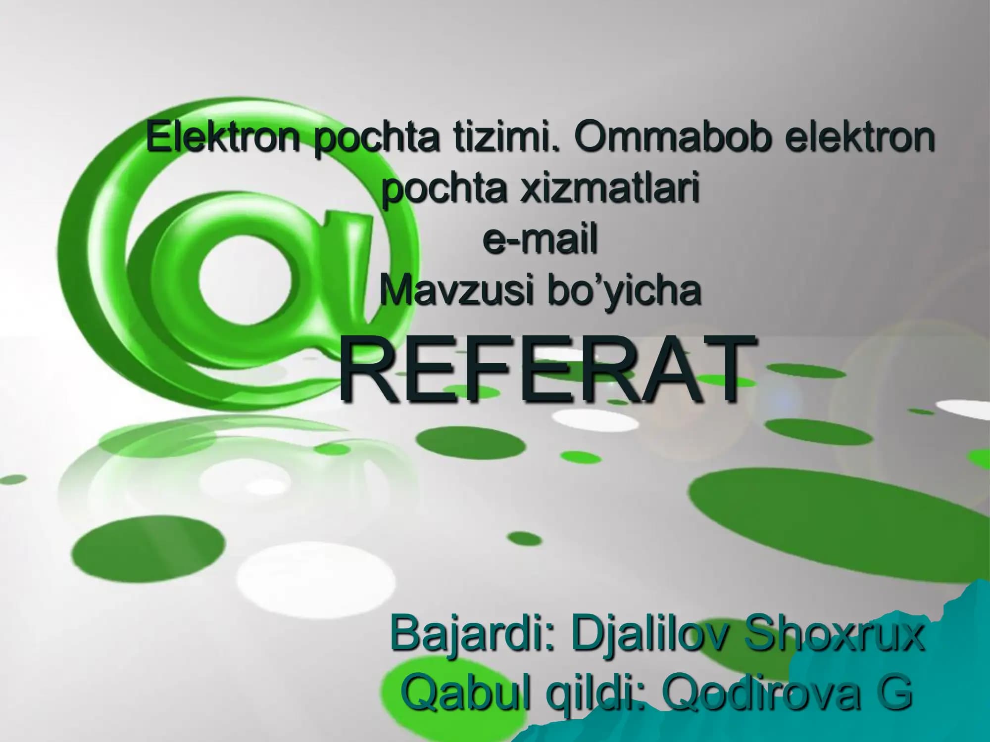 Что такое Интернет?