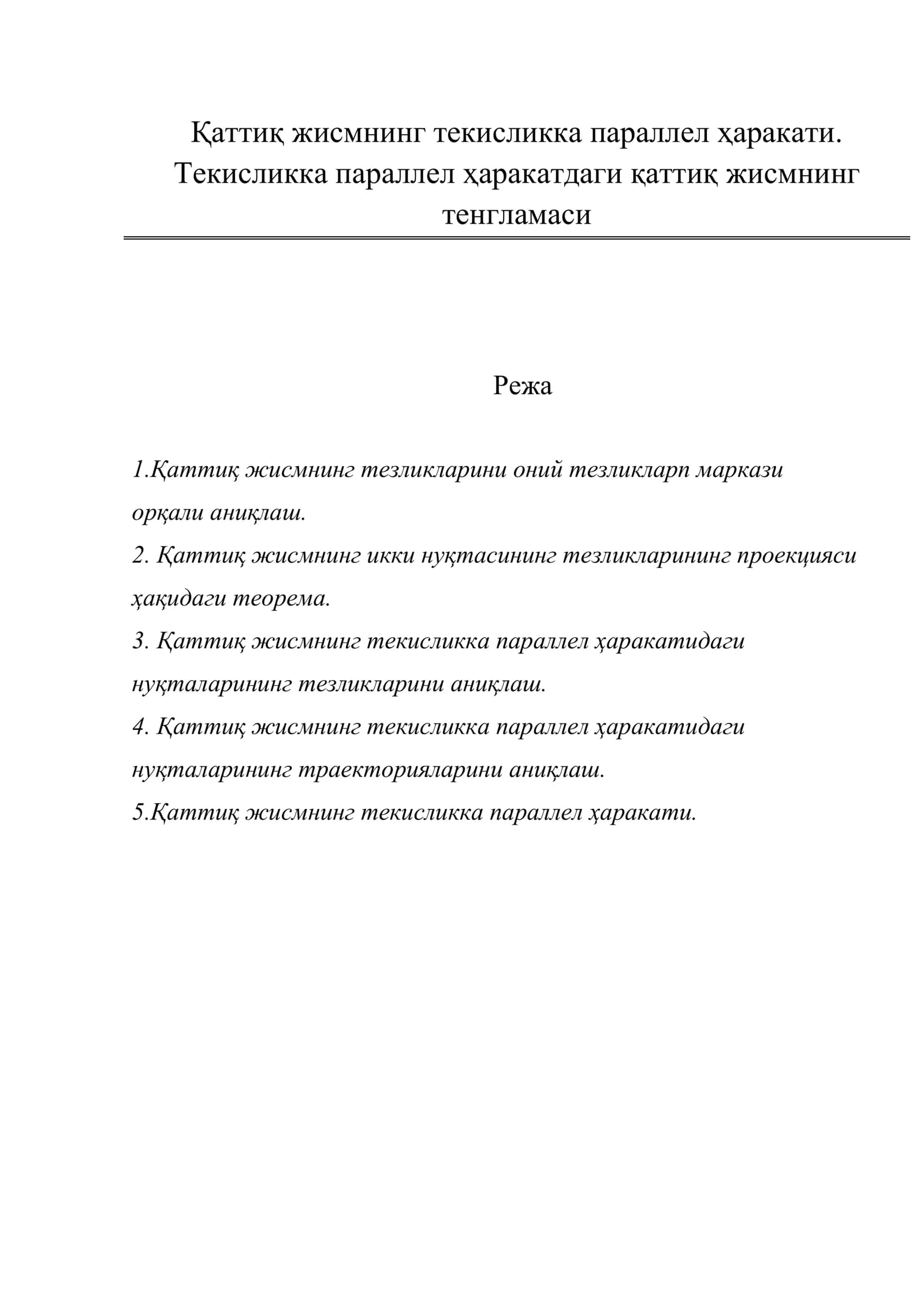 Қаттиқ жисмнинг текисликка параллел ҳаракати
