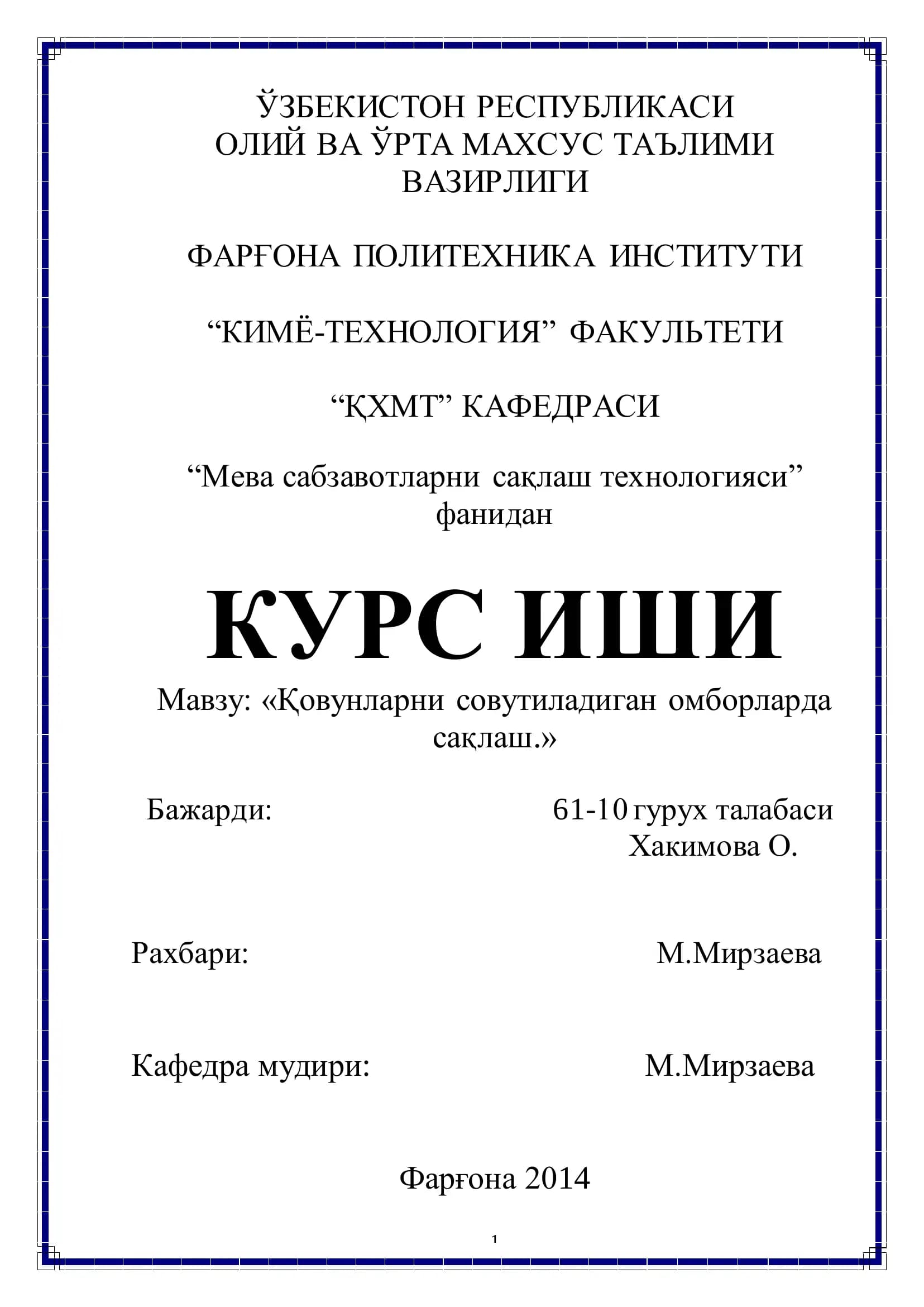 Мева сабзавотларни сақлаш технологияси