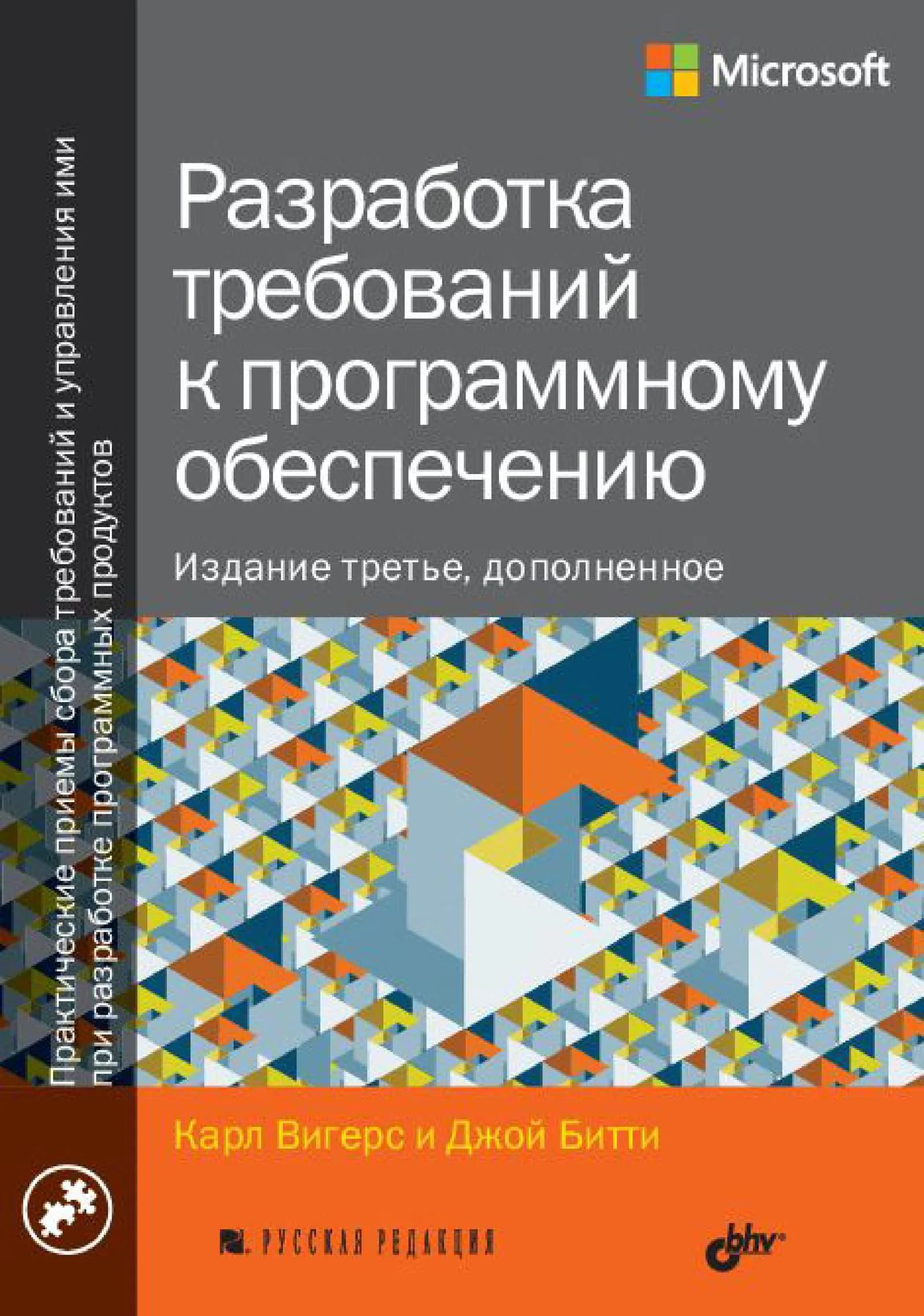 Dasturiy ta'minot talablarini ishlab chiqish (Software Requirements / Разработка требований к программному обеспечению)