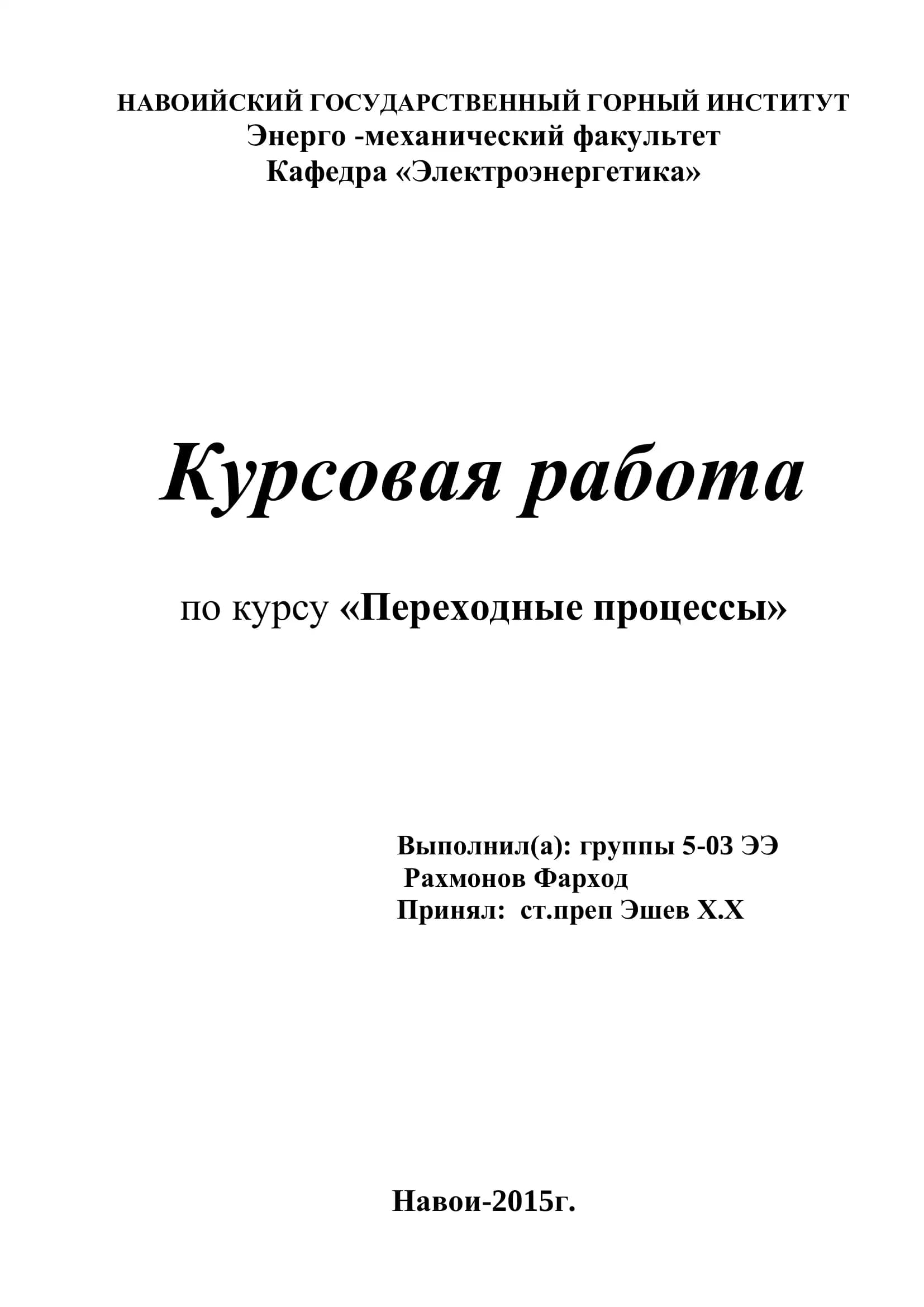 Расчѐт короткого замыкания