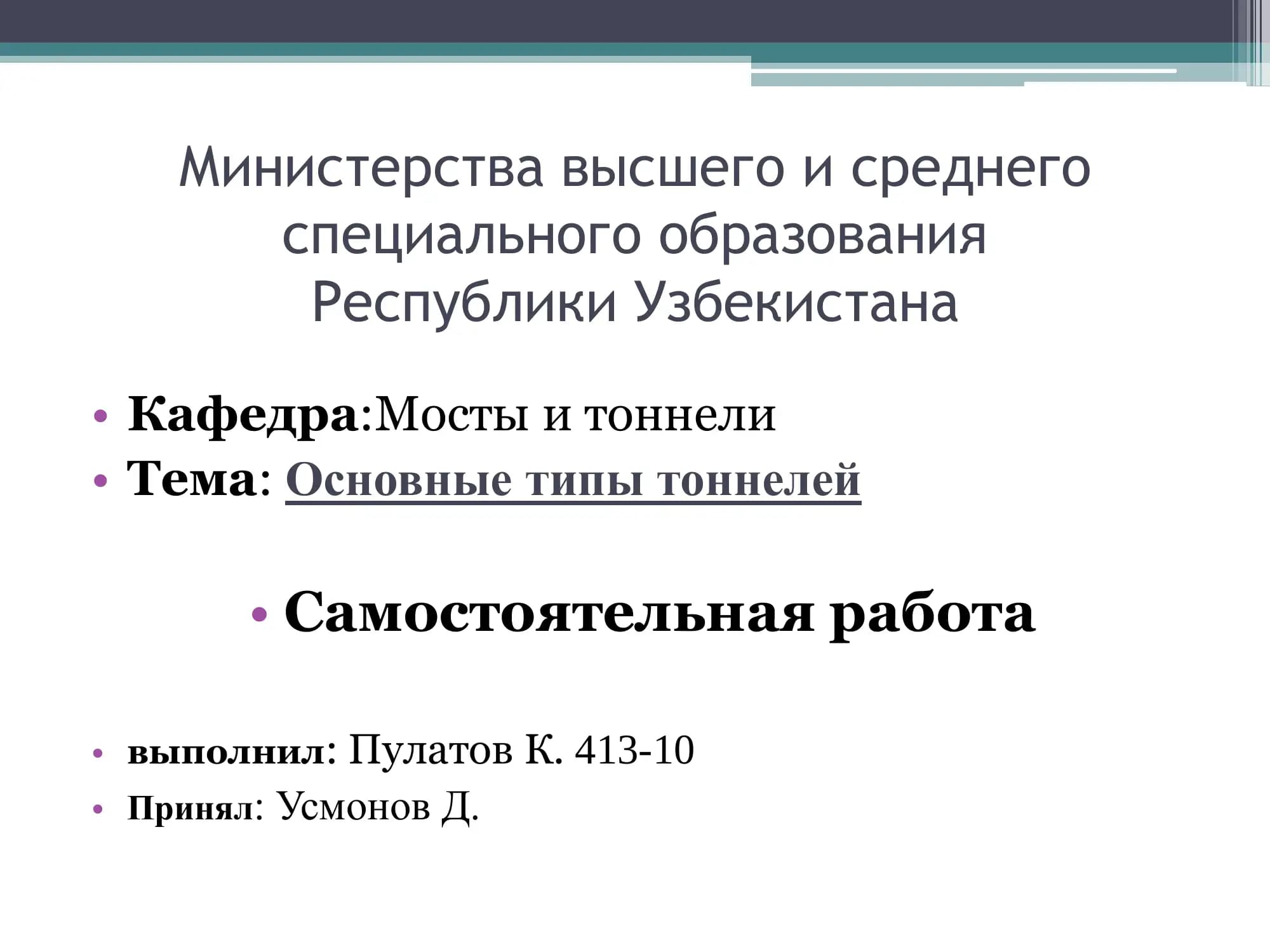 Основные типы тоннелей