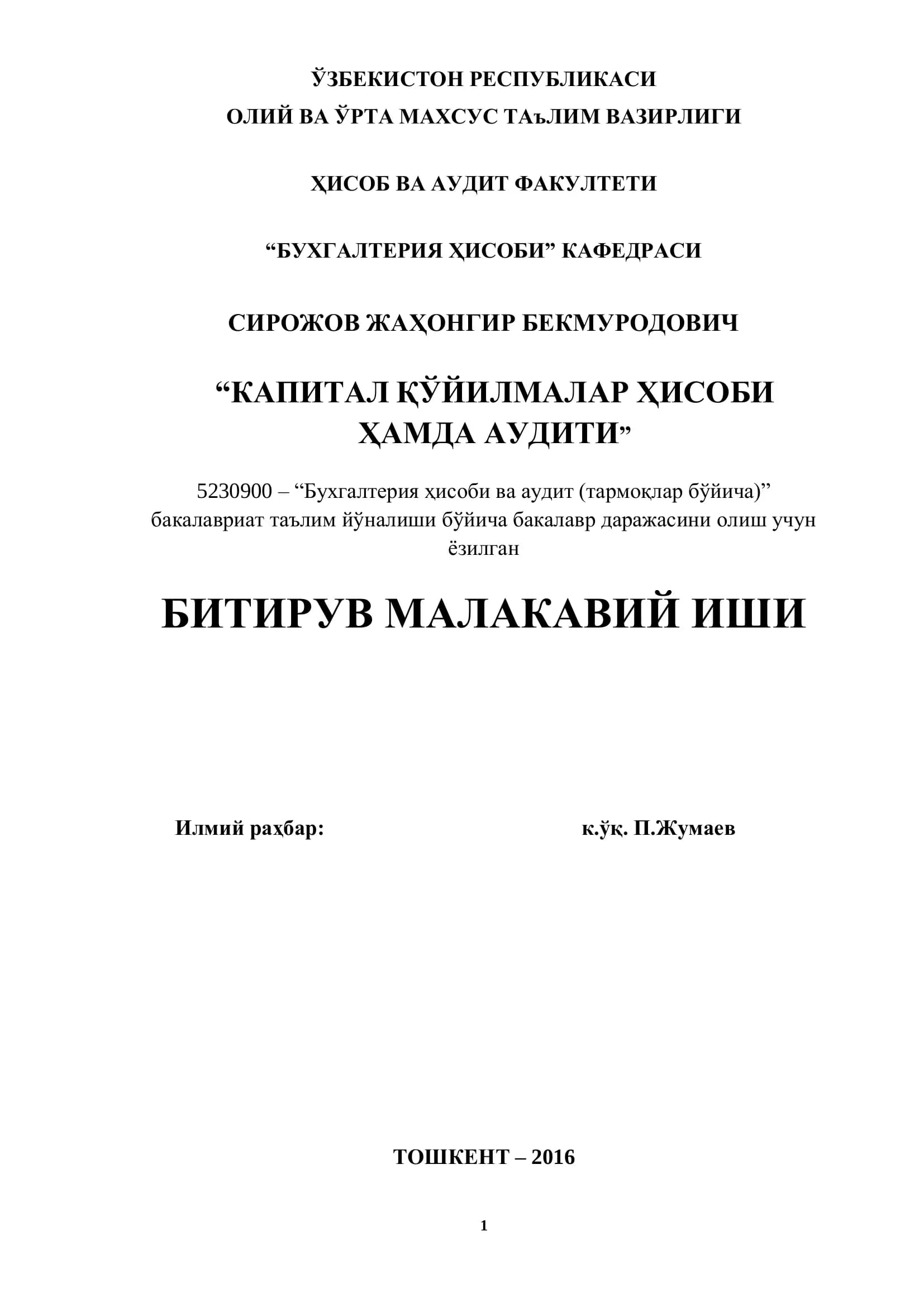 Бухгалтерия ҳисоби ва аудит (тармоқлар бўйича)