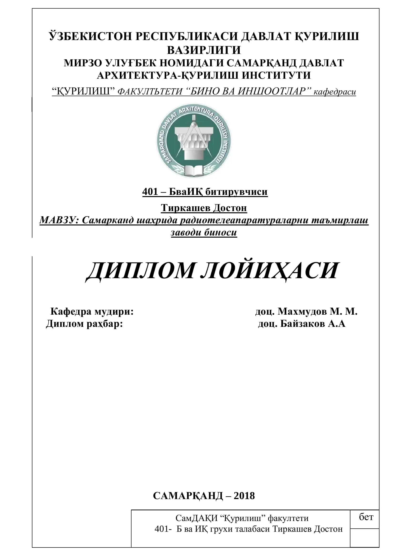 Самарқанд шахрида радиотелеапаратураларни таъмирлаш заводи биноси