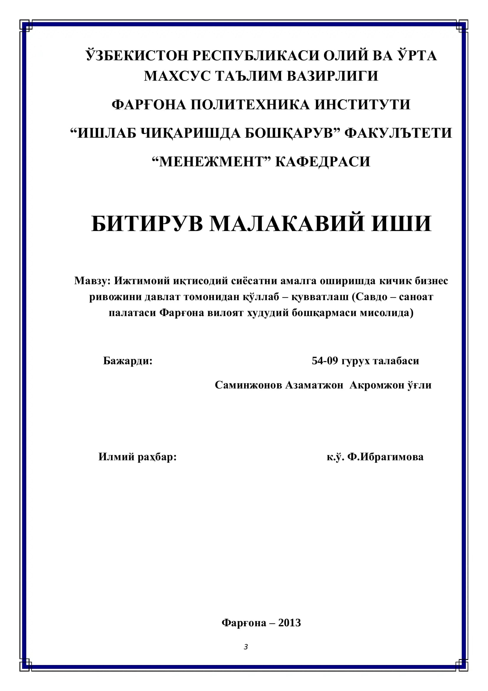Ижтимоий иқтисодий сиёсатни амалга оширишда кичик бизнес ривожини давлат томонидан қўллаб – қувватлаш