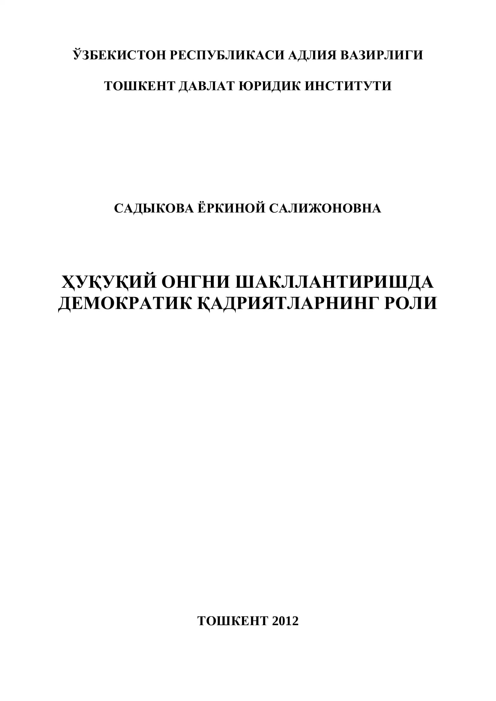 "Ҳуқуқий онгни шакллантиришда демократик қадриятларнинг роли"