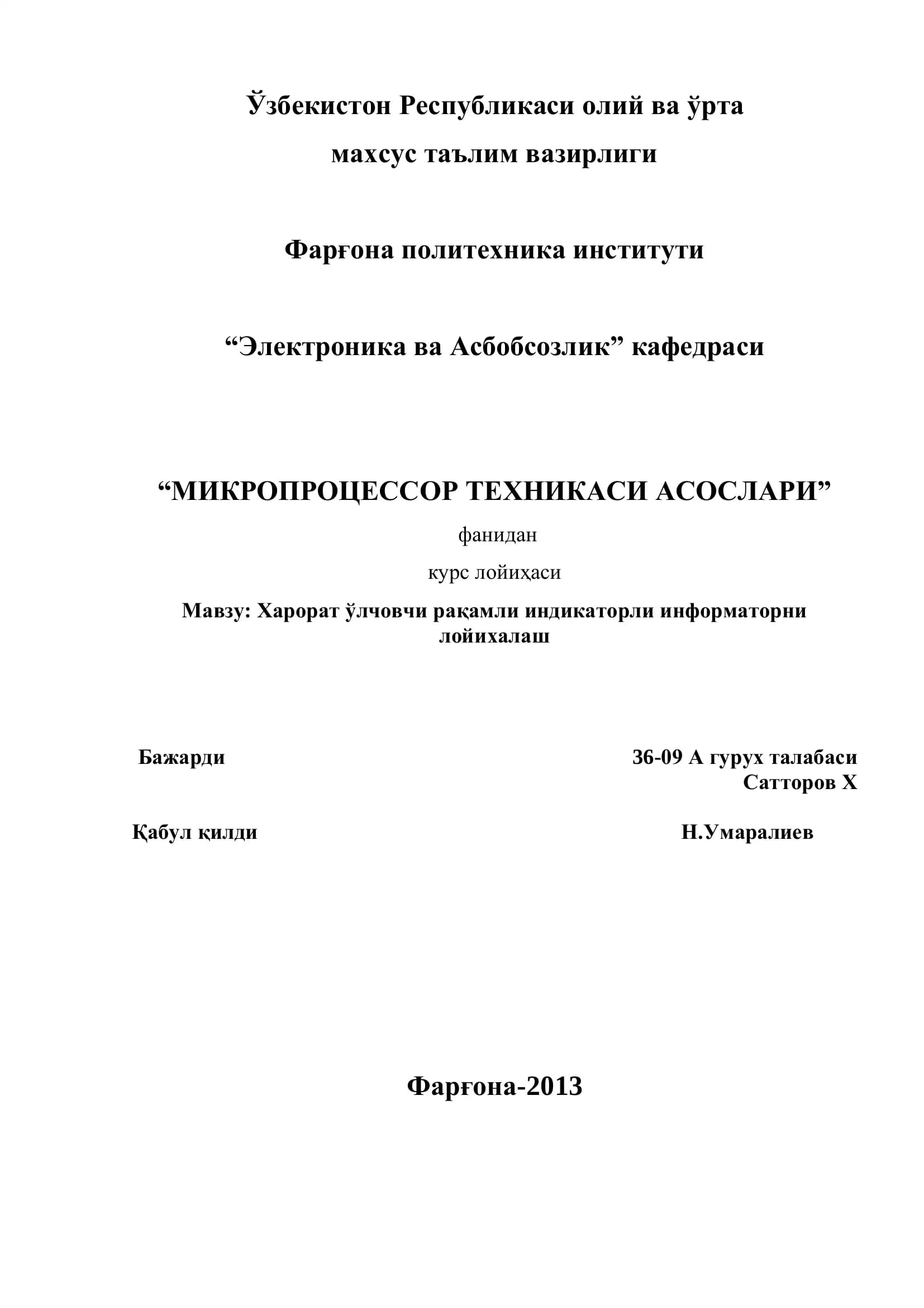 Харорат ўлчовчи рақамли индикаторли информаторни лойихалаш