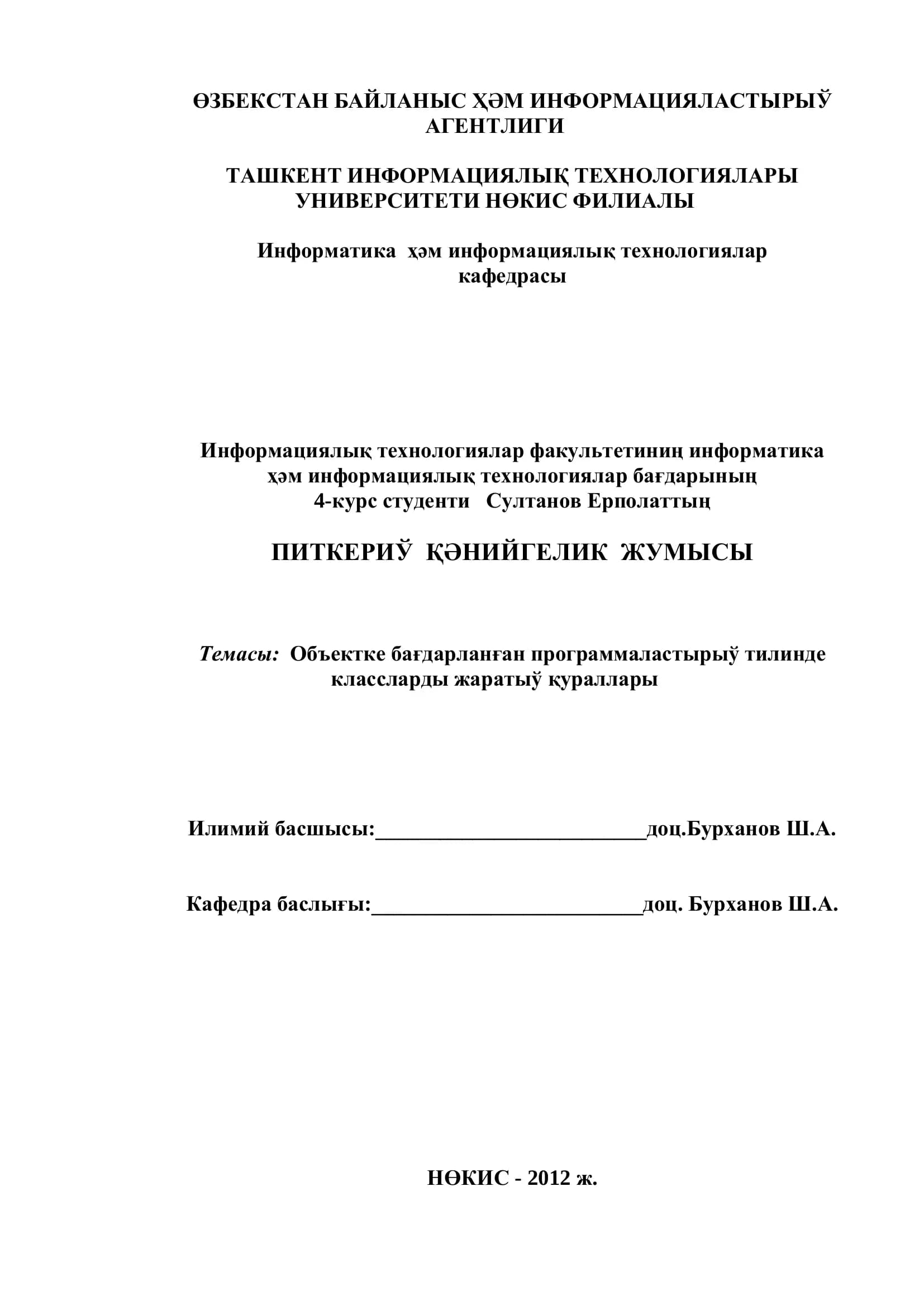 ҚӘНИЙГЕЛИК ЖУМЫСЫ