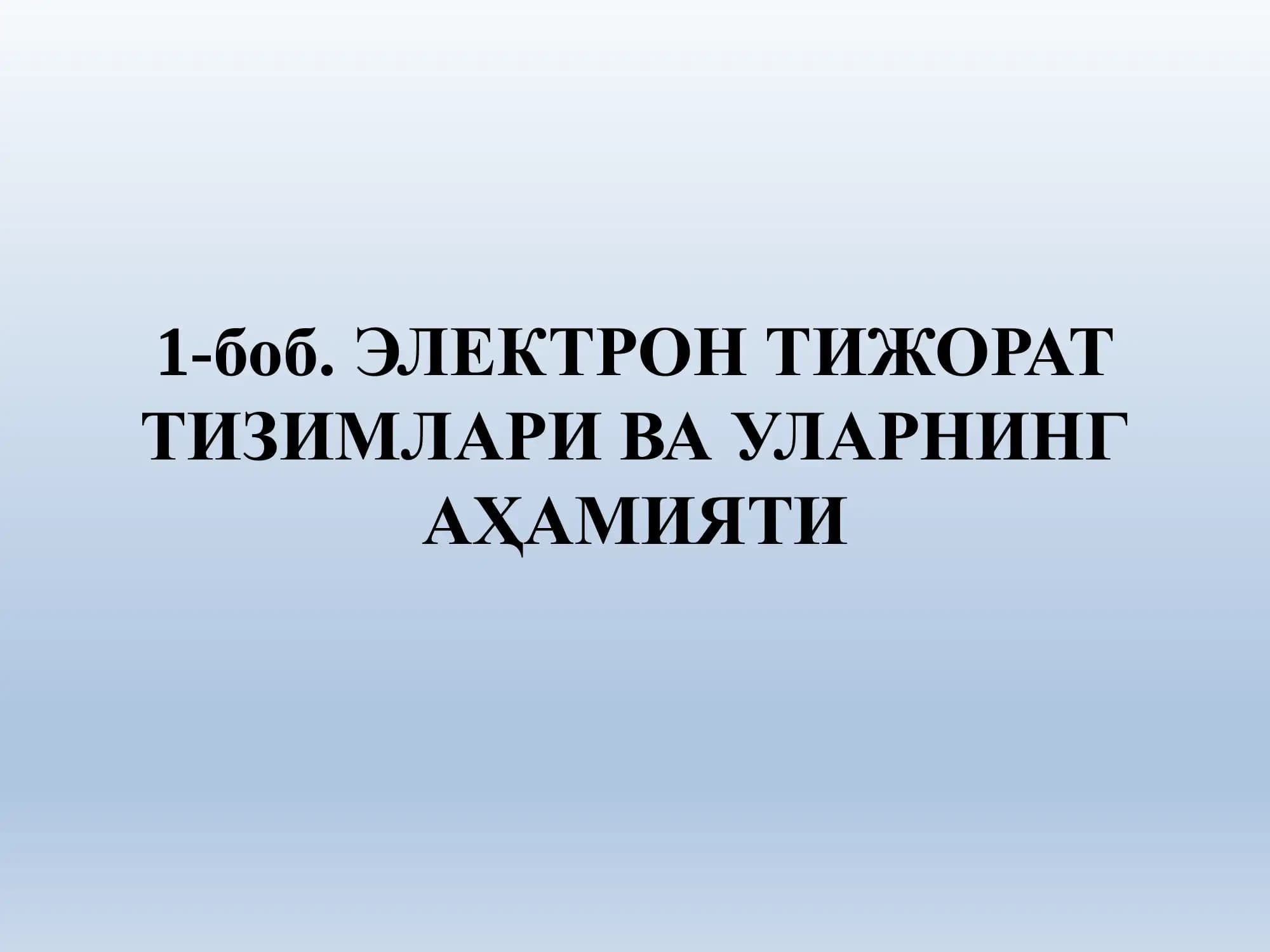ЭЛЕКТРОН ТИЖОРАТ
