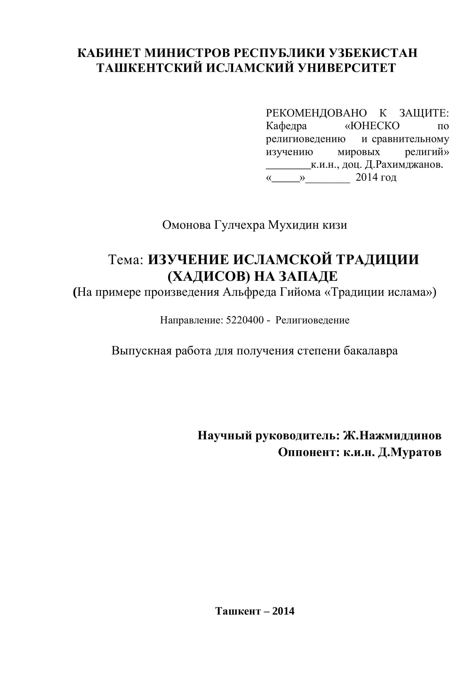 ИЗУЧЕНИЕ ИСЛАМСКОЙ ТРАДИЦИИ