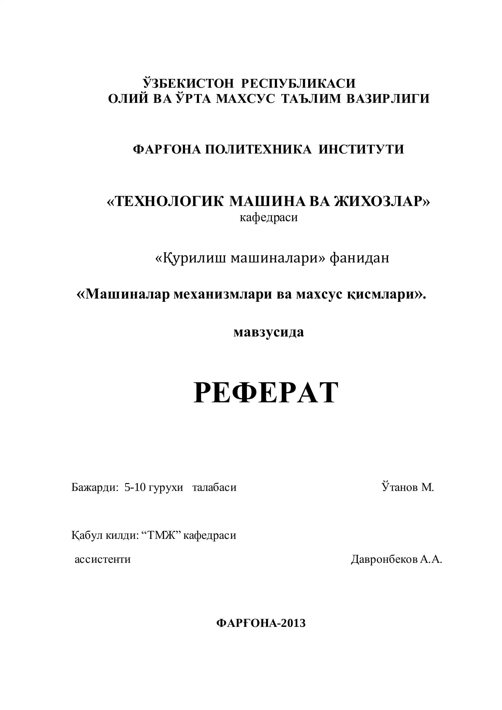 Машиналар механизмлари ва махсус қисмлари
