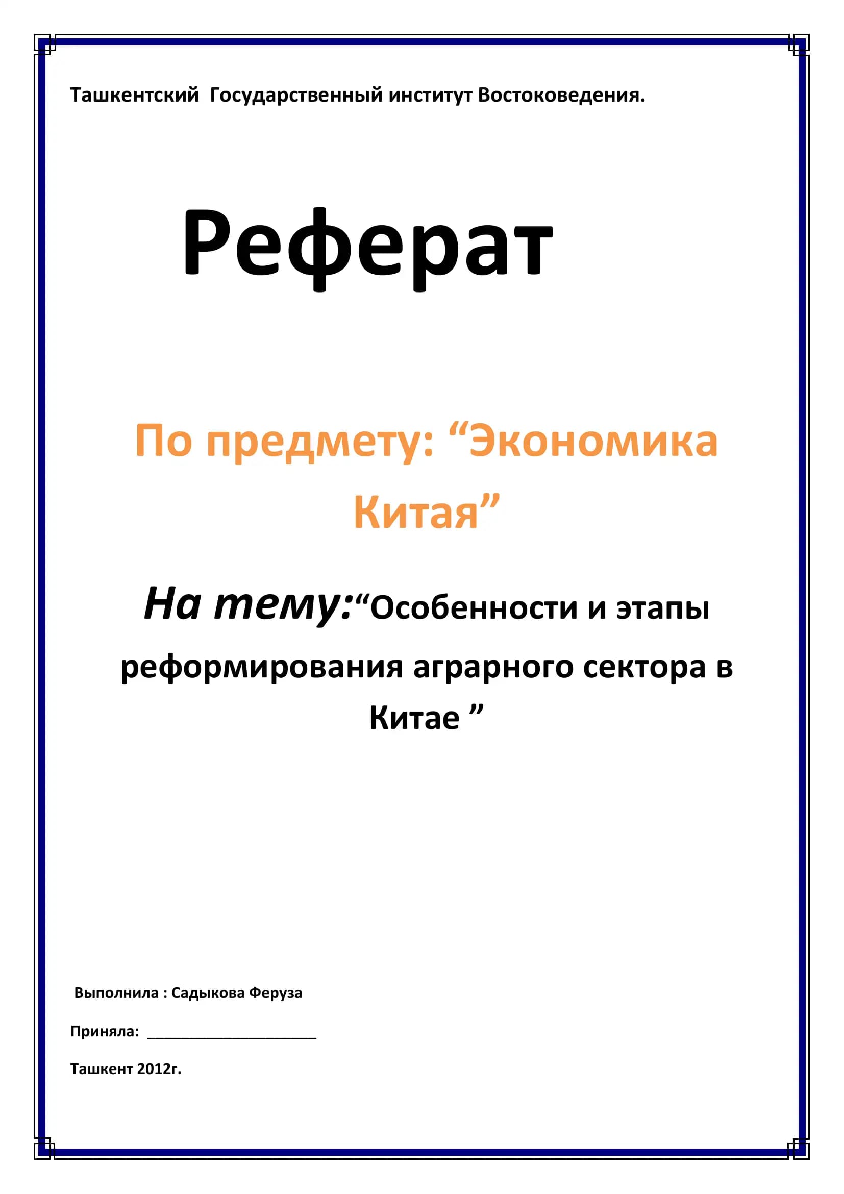 Реферат по экономике Китая