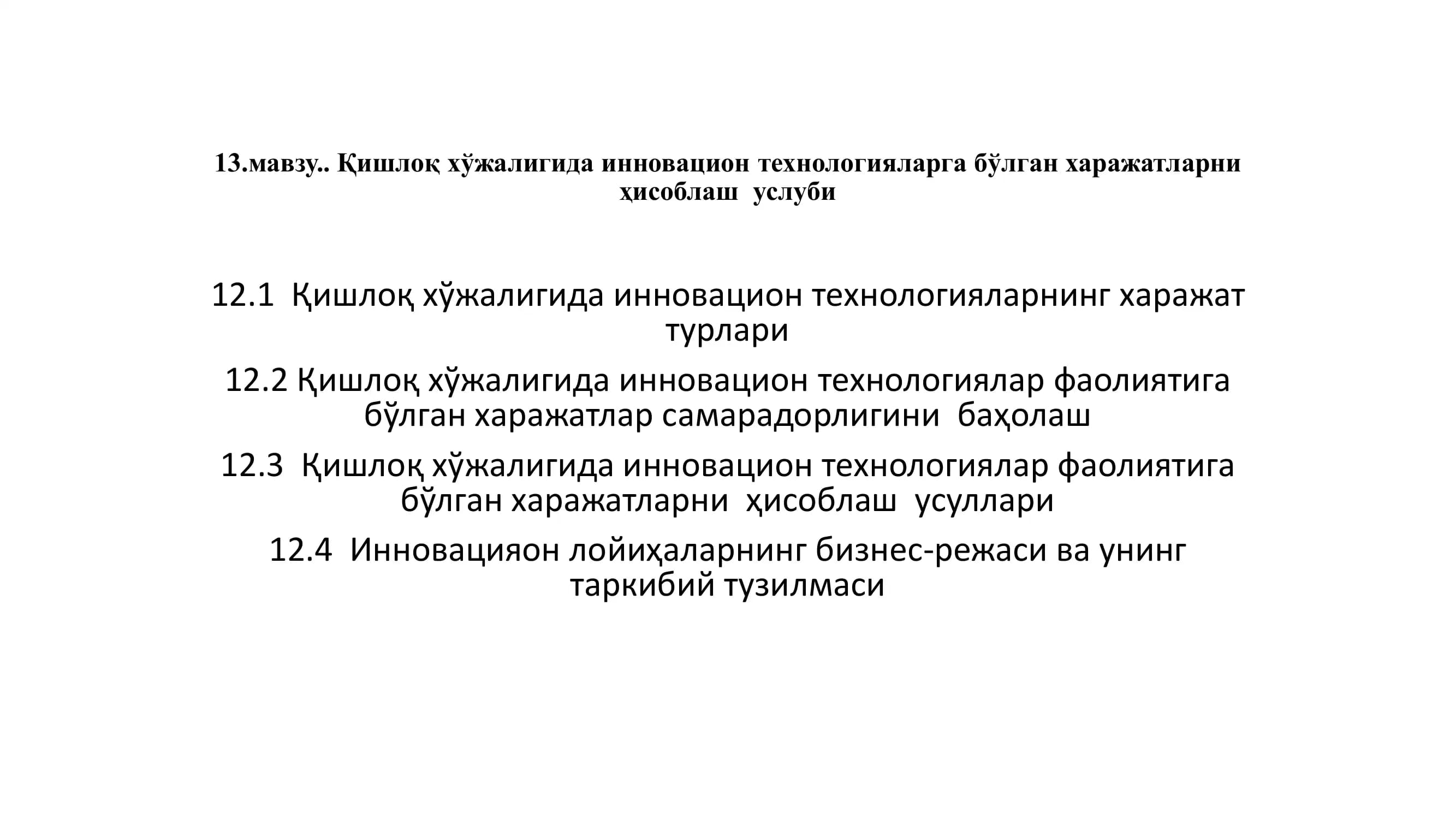Инновацияон лойиҳаларнинг бизнес-режаси ва унинг таркибий тузилмаси
