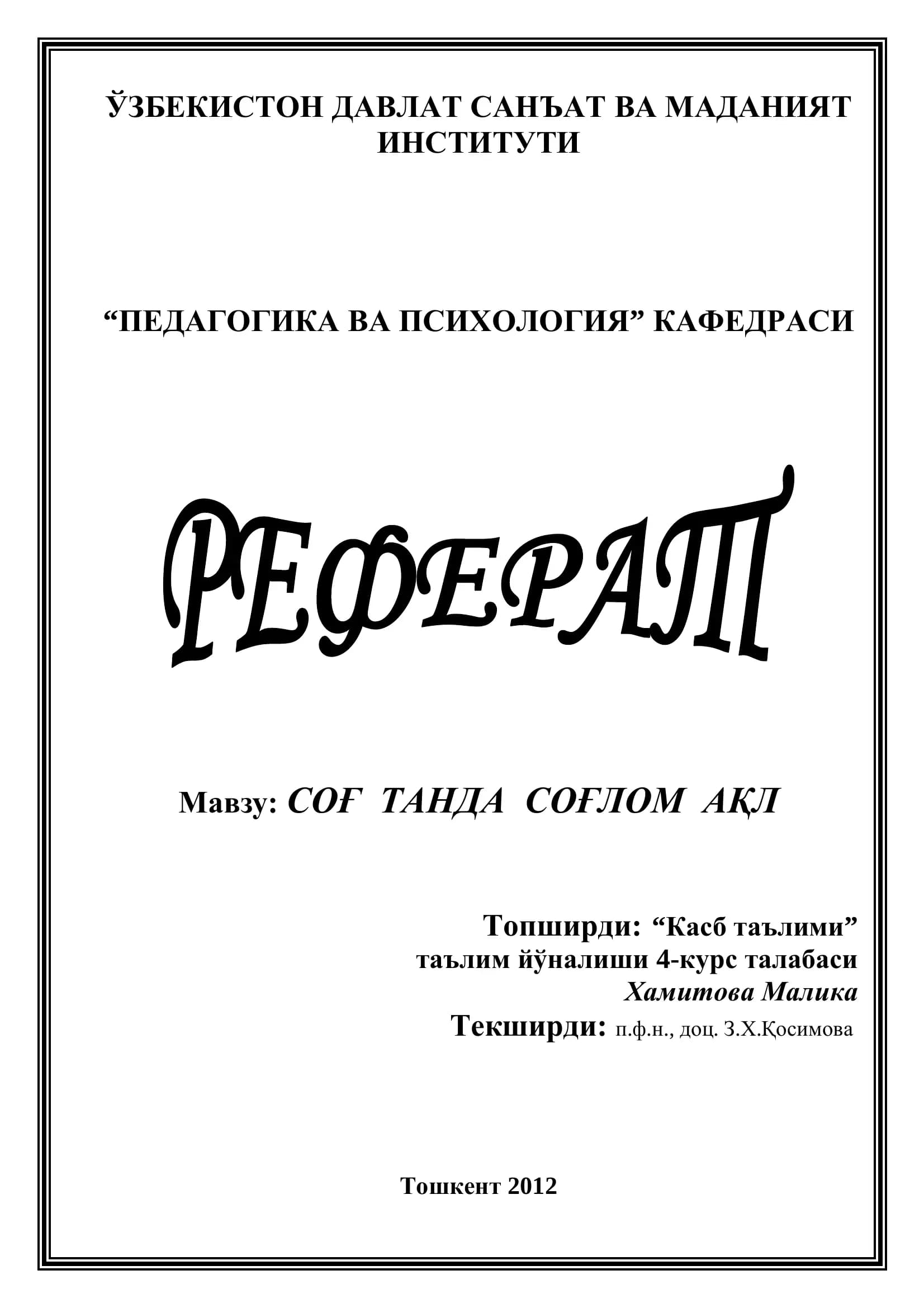 Касб таълими