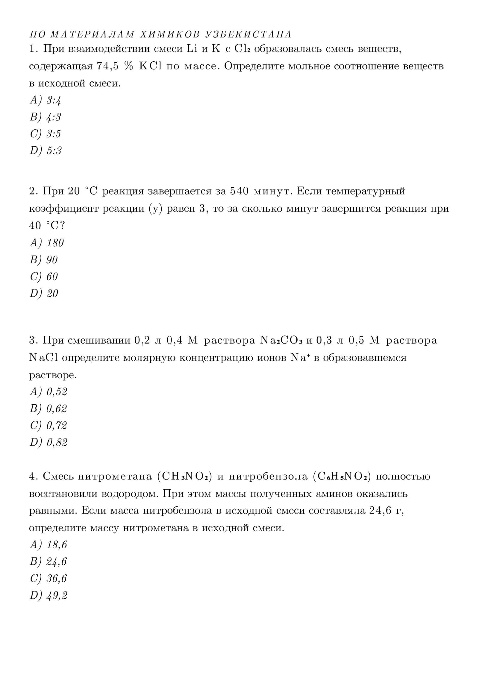 По материалам химиков Узбекистана