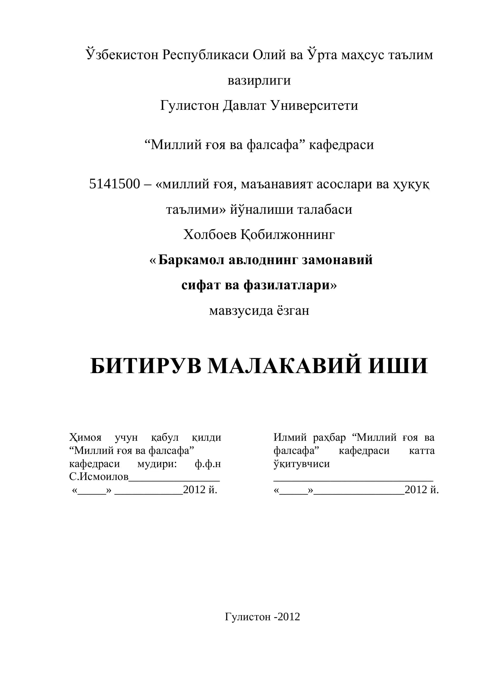 "Баркамол авлоднинг замонавий сифат ва фазилатлари" мавзуси
