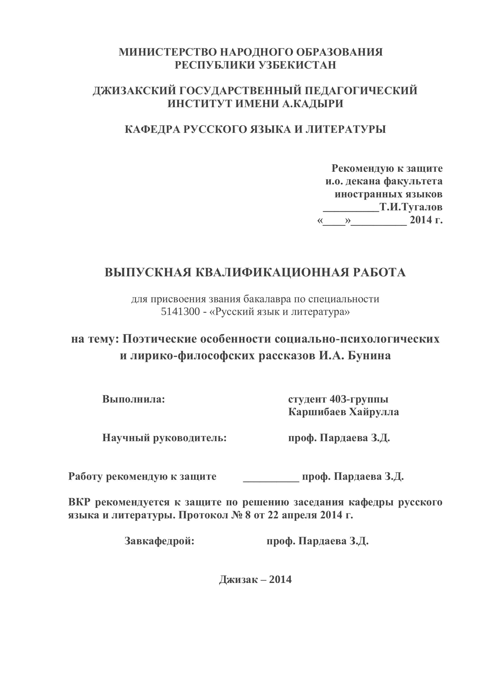 Выпускная квалификационная работа