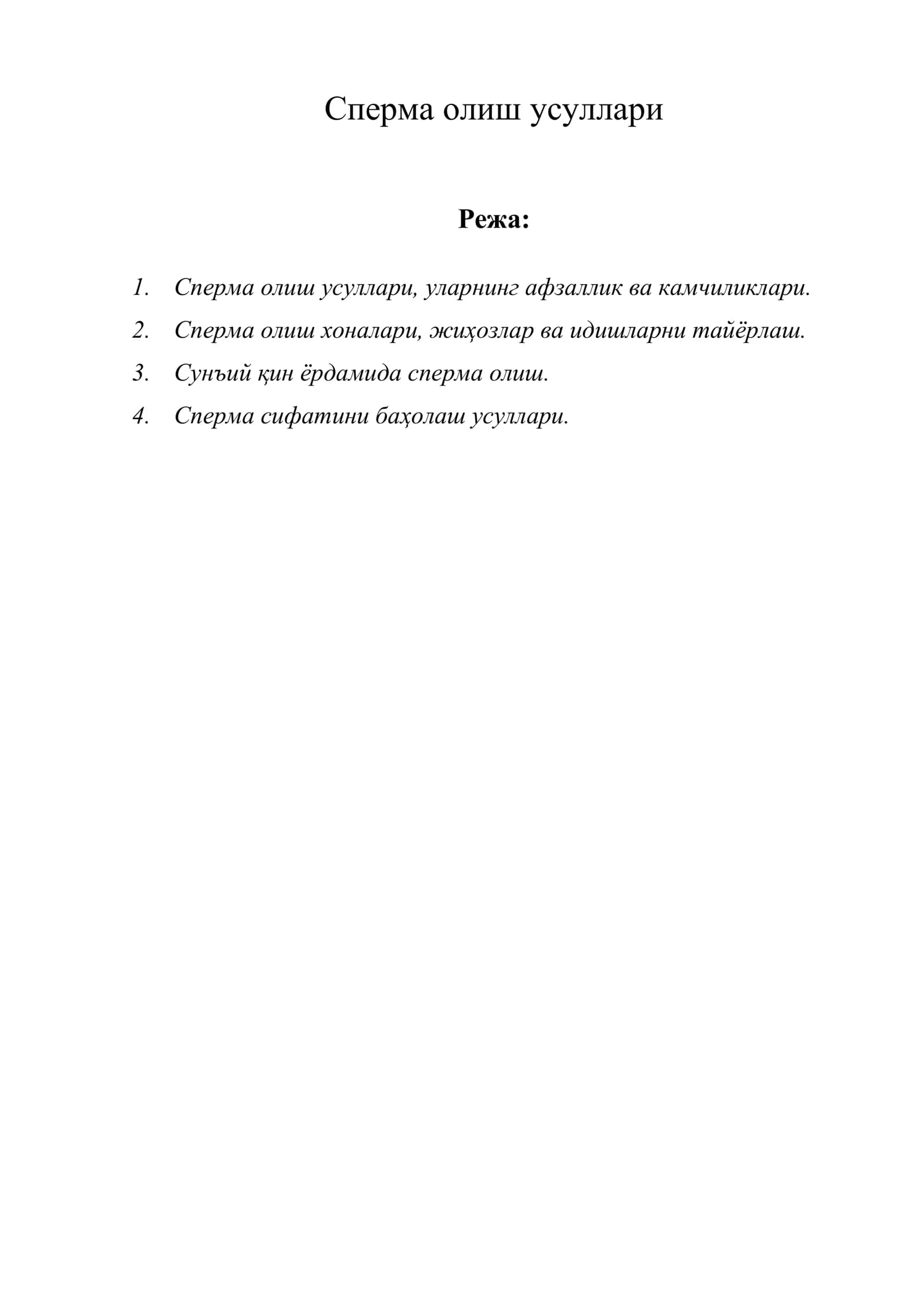 Сперма олиш усуллари