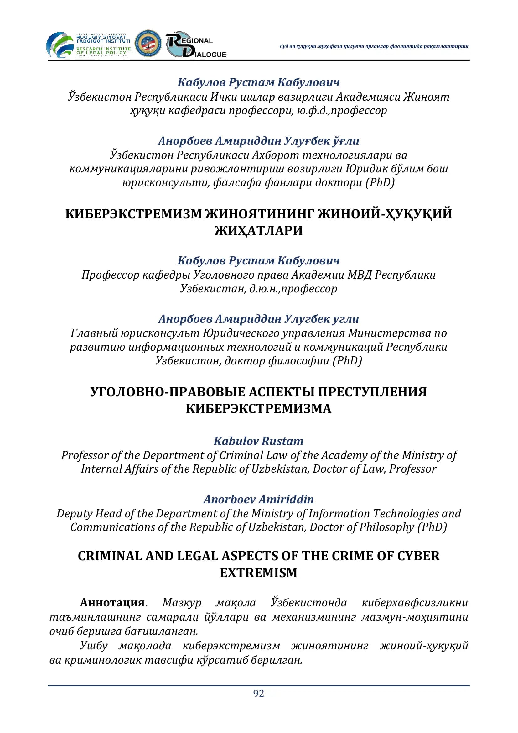 КИБЕРЭКСТРЕМИЗМ ЖИНОЯТИНИНГ ЖИНОИЙ-ҲУҚУҚИЙ ЖИҲАТЛАРИ