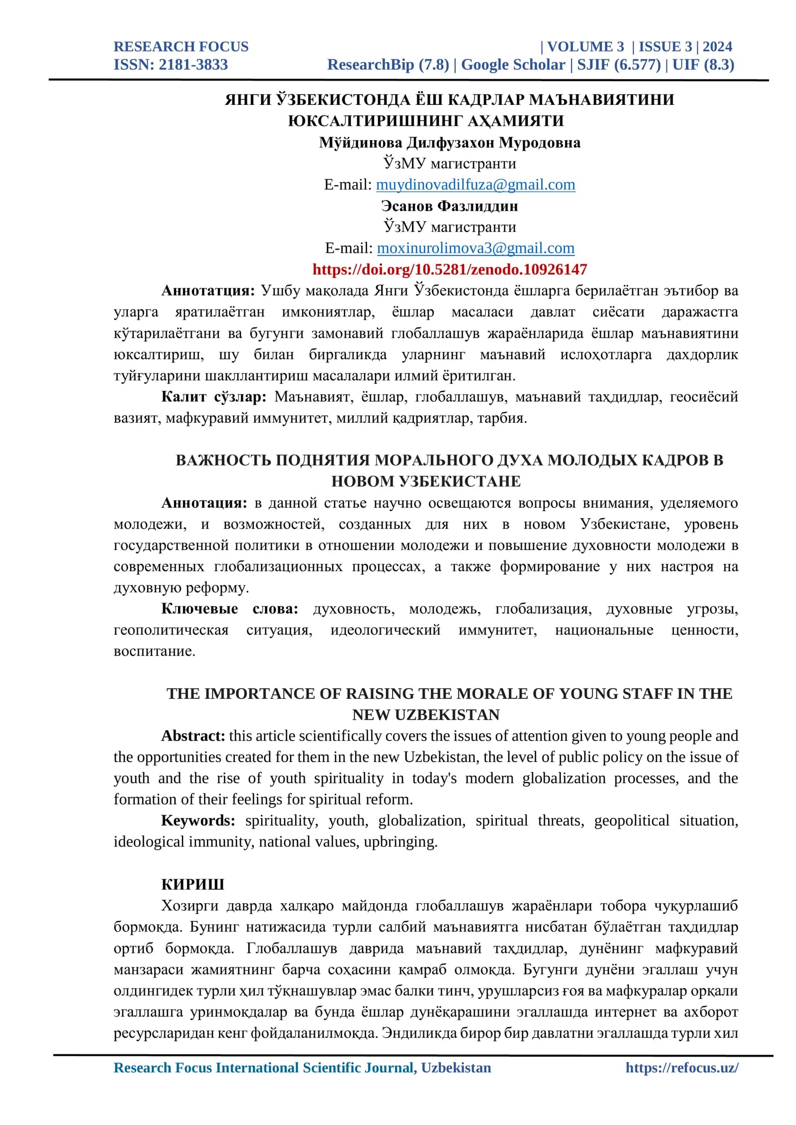 ЯНГИ ЎЗБЕКИСТОНДА ЁШ КАДРЛАР МАЪНАВИЯТИНИ ЮКСАЛТИРИШНИНГ АҲАМИЯТИ