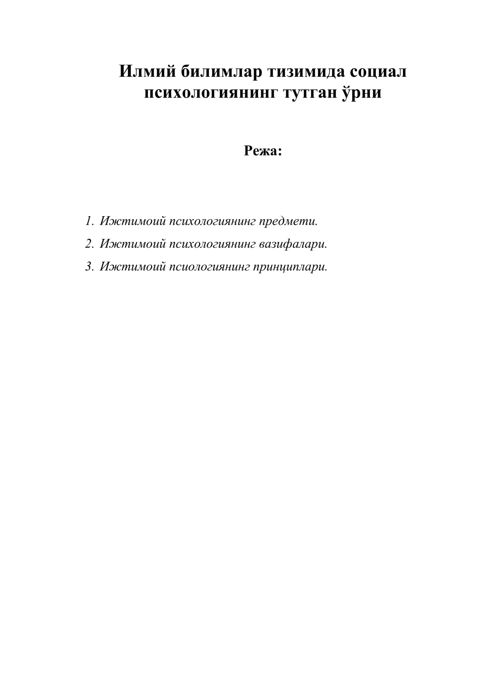 Илмий билимлар тизимида социал психологиянинг тутган ўрни