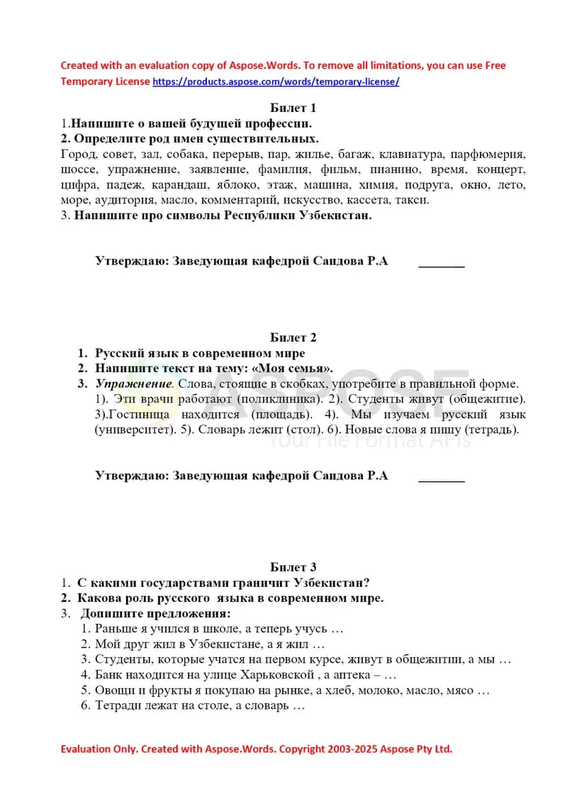 Экзаменационные билеты по русскому языку для студентов