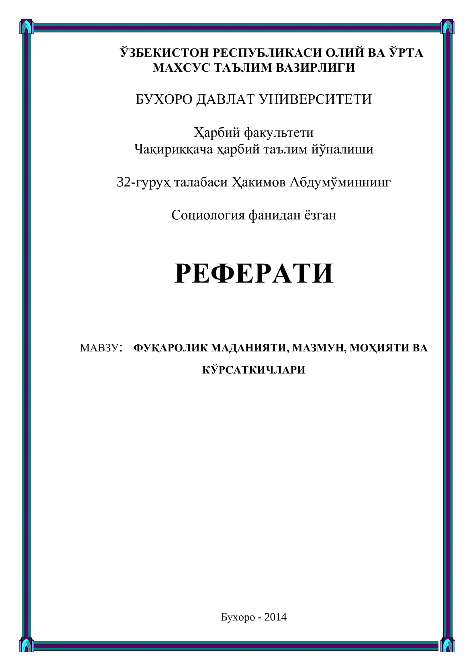 Реферат: Фуқаролик Маданияти